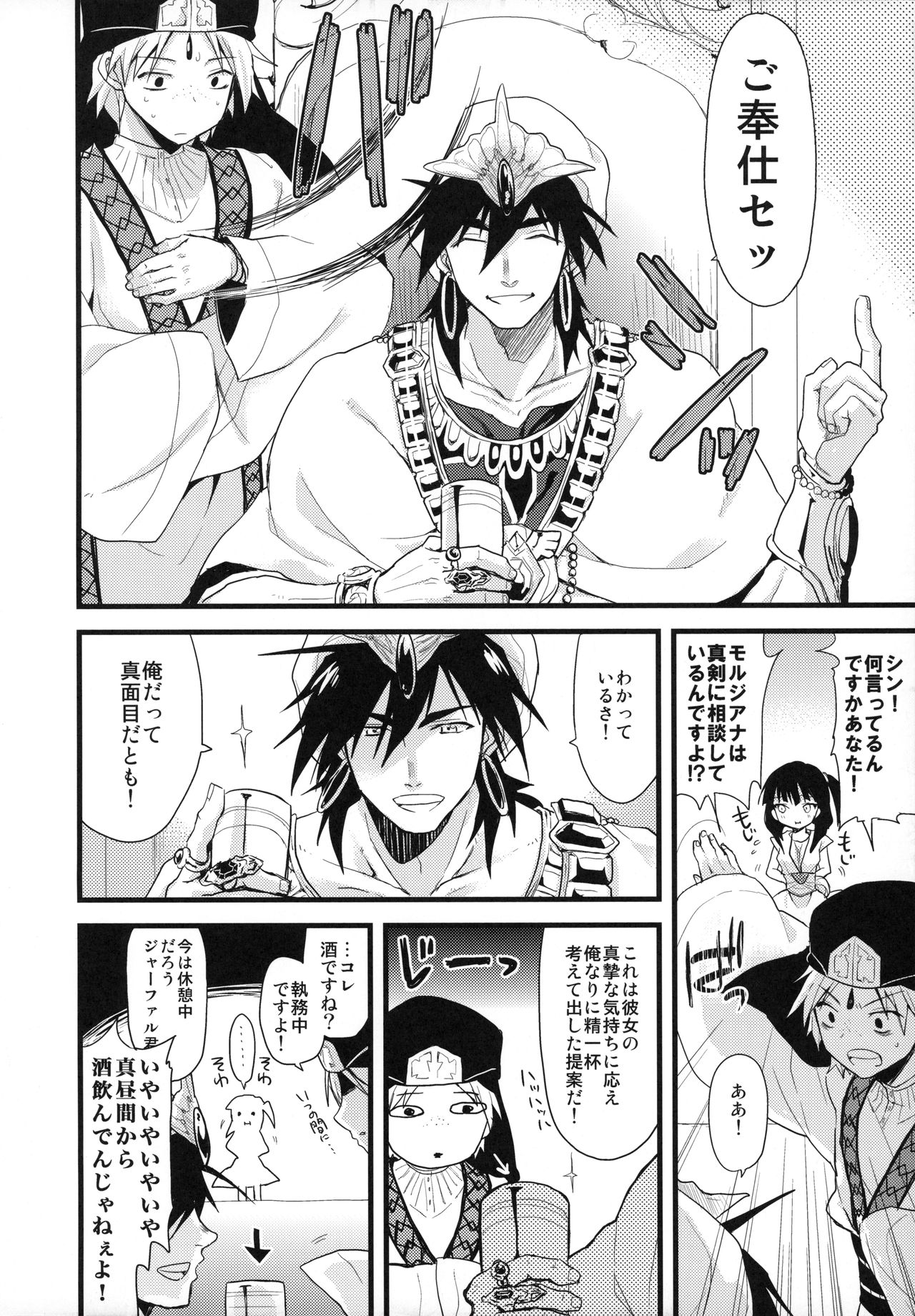 Morgiana no Kiiro wa Mayowazu Zensoku Zenshin! page 6 full