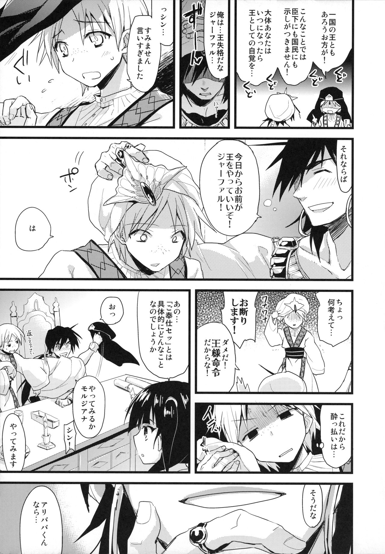 Morgiana no Kiiro wa Mayowazu Zensoku Zenshin! page 7 full