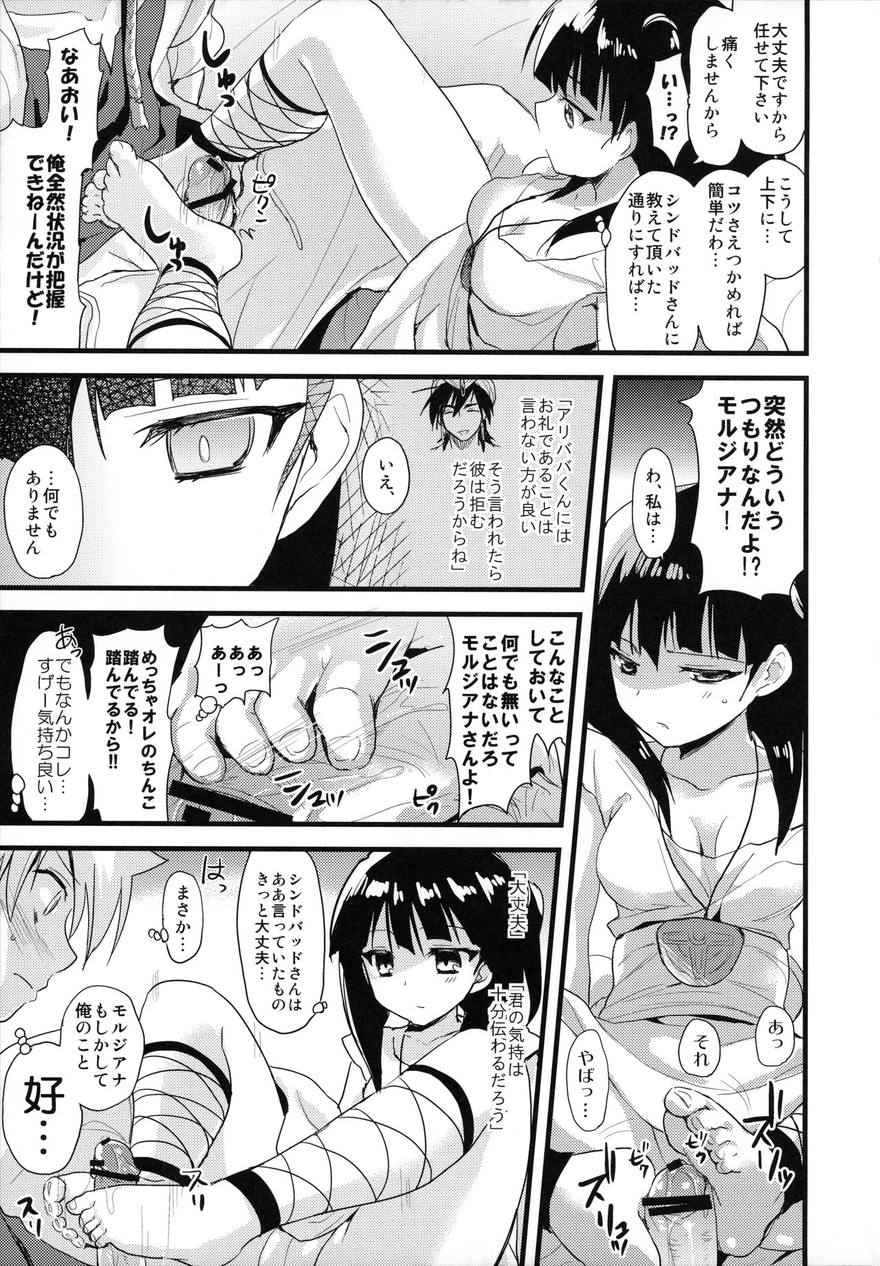 Morgiana no Kiiro wa Mayowazu Zensoku Zenshin! page 9 full