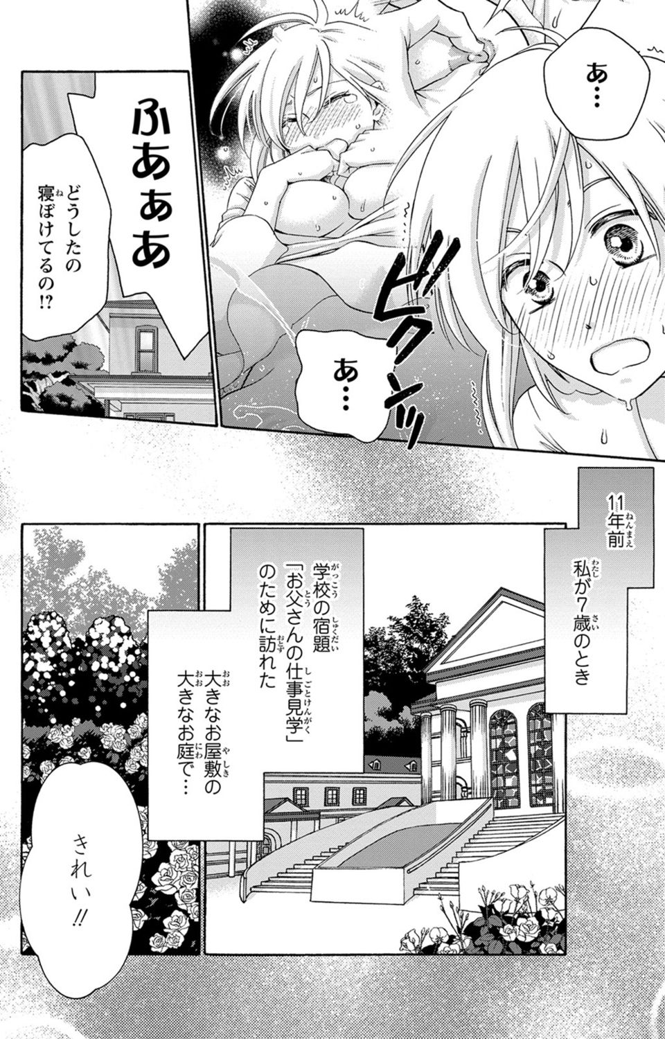 白×黒王子～ことりと野獣の淫らな生活【完全版】 page 10 full