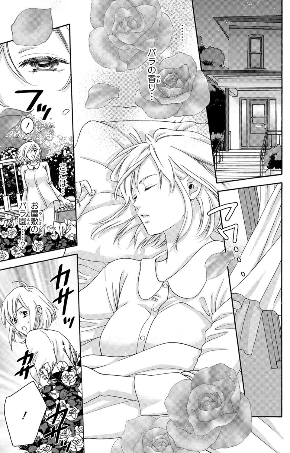 白×黒王子～ことりと野獣の淫らな生活【完全版】 page 3 full