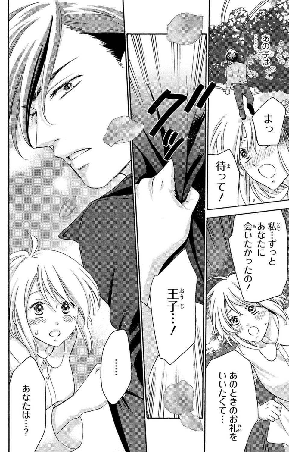 白×黒王子～ことりと野獣の淫らな生活【完全版】 page 4 full