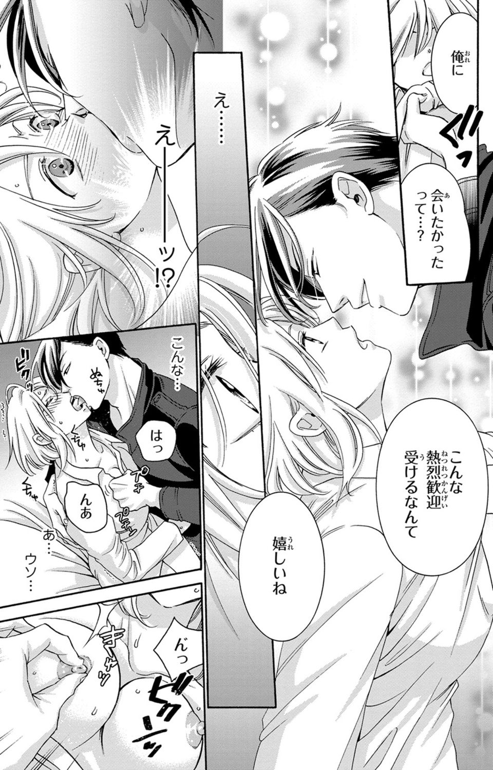 白×黒王子～ことりと野獣の淫らな生活【完全版】 page 5 full