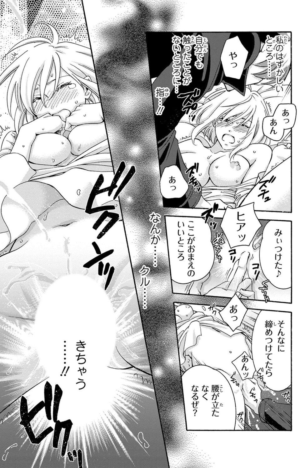 白×黒王子～ことりと野獣の淫らな生活【完全版】 page 7 full