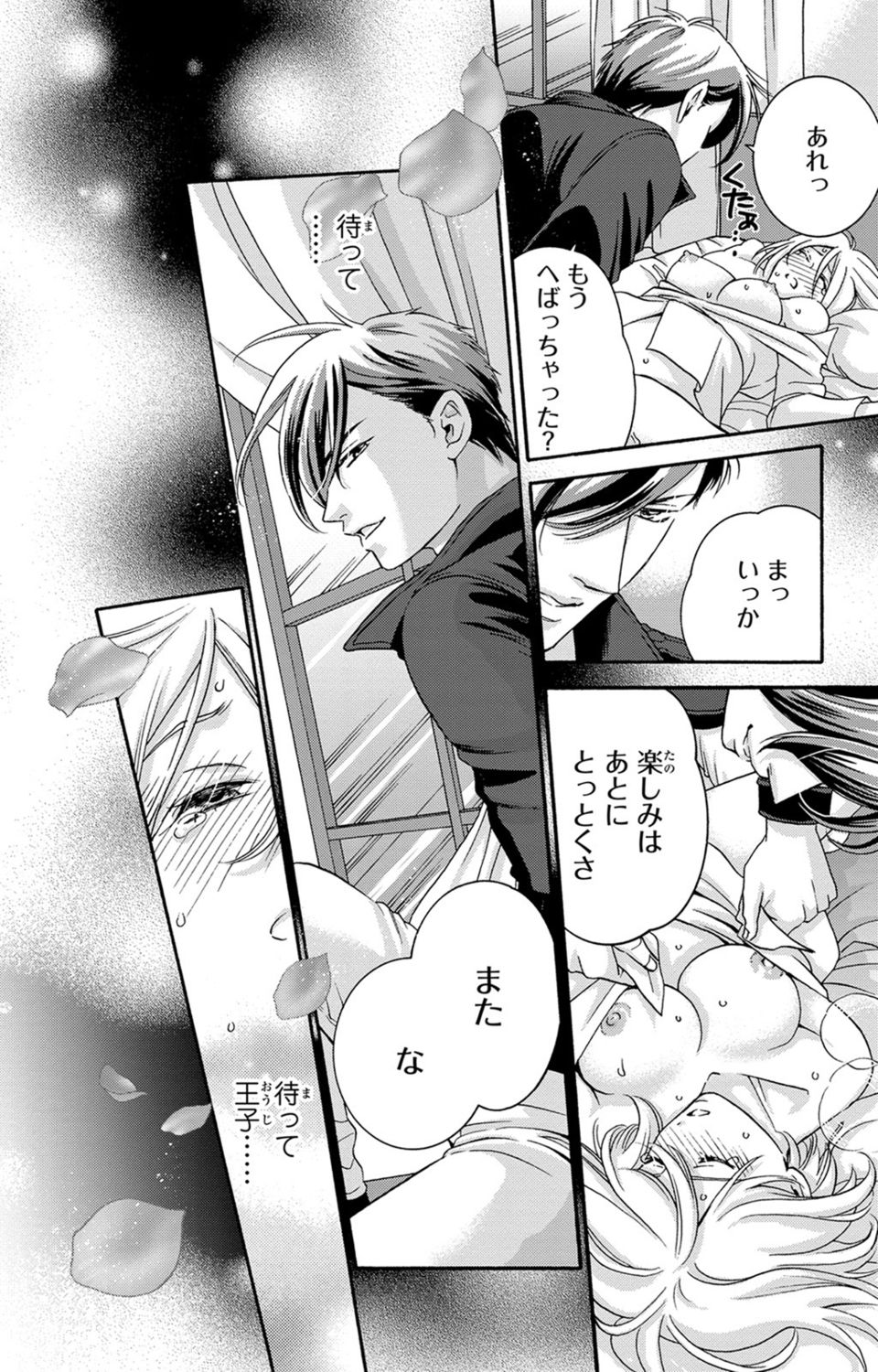 白×黒王子～ことりと野獣の淫らな生活【完全版】 page 8 full