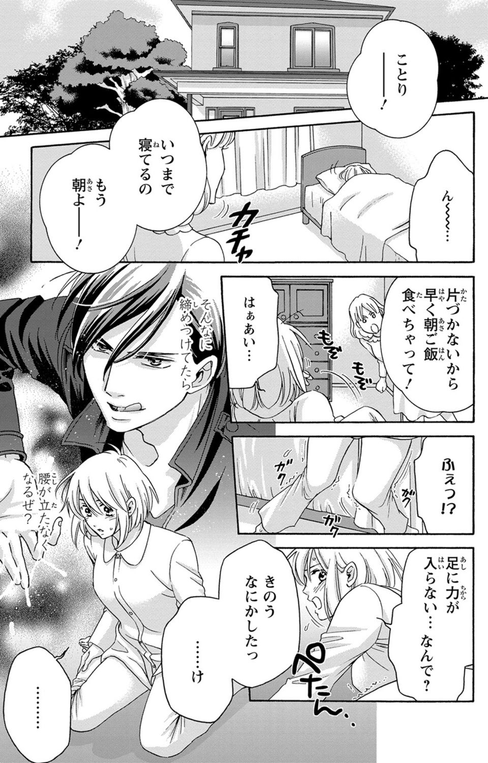 白×黒王子～ことりと野獣の淫らな生活【完全版】 page 9 full