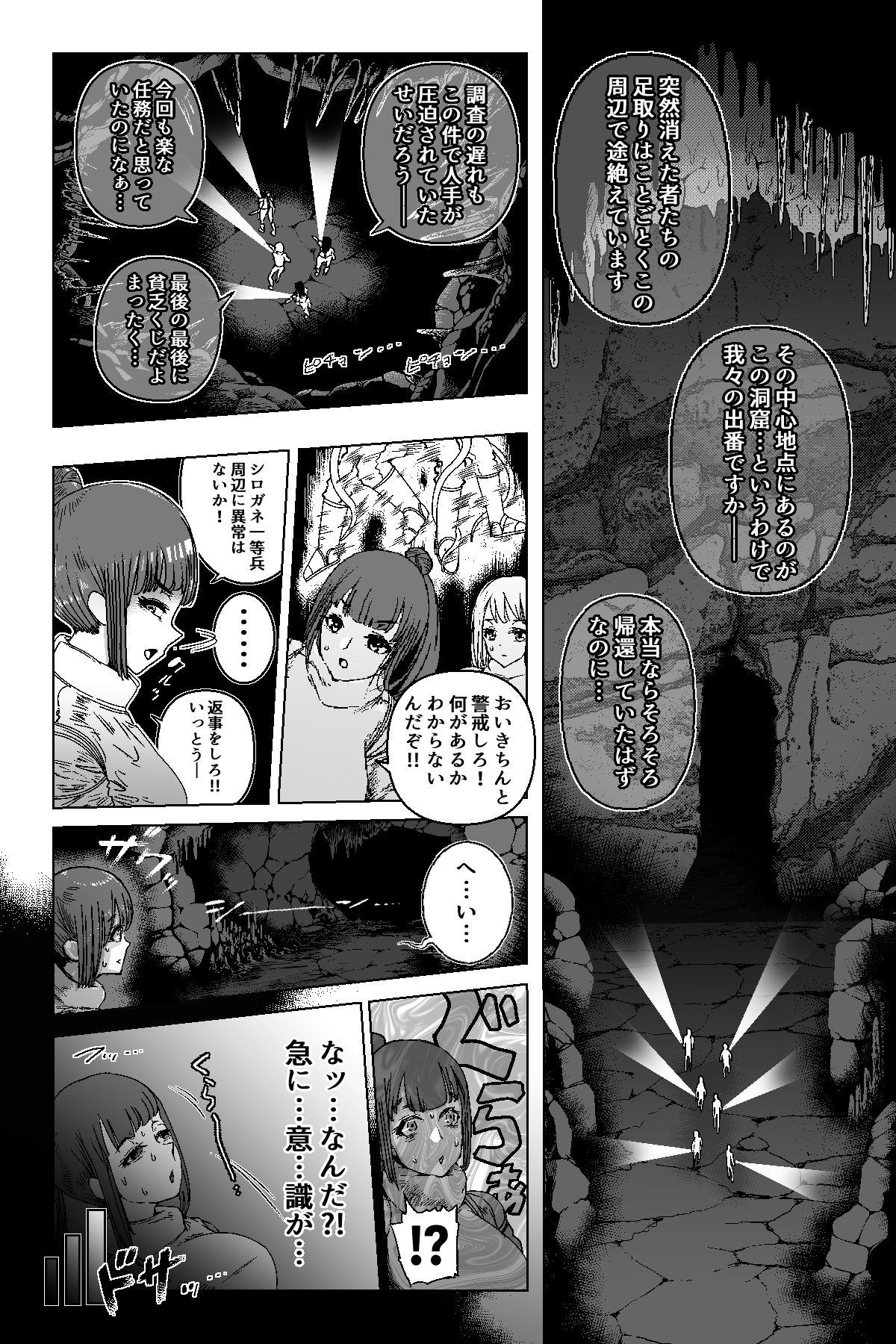 The Discovery EP01 page 9 full