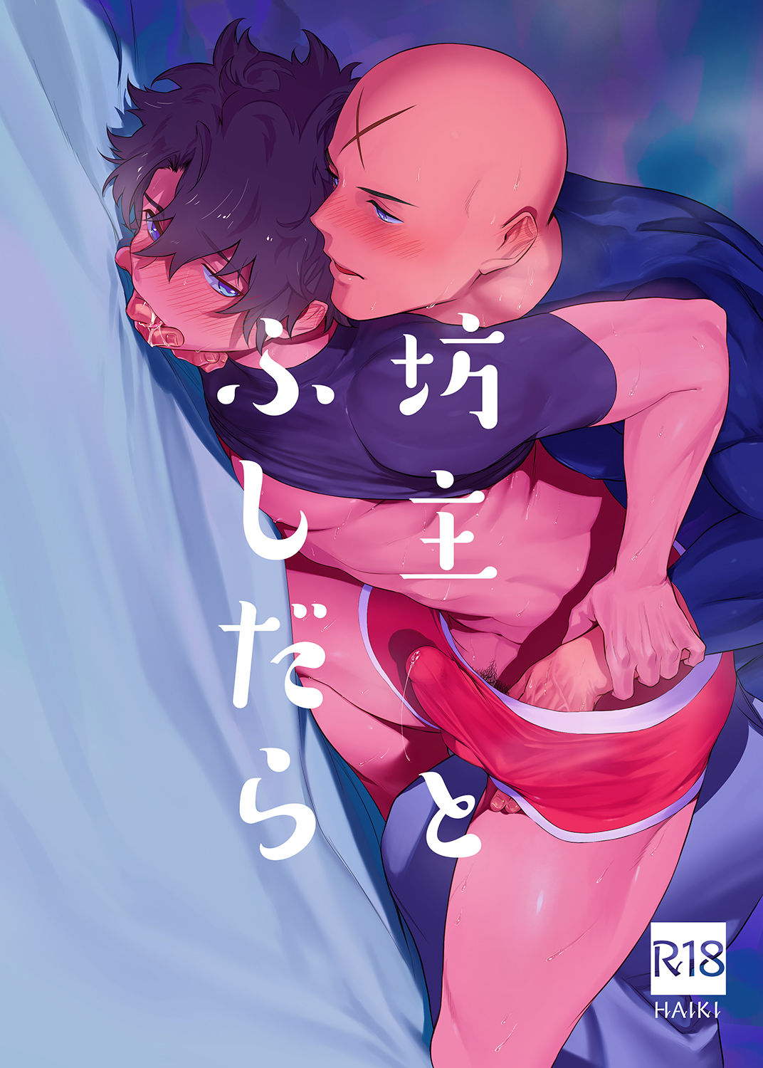 Bouzu to Fushidara page 1 full