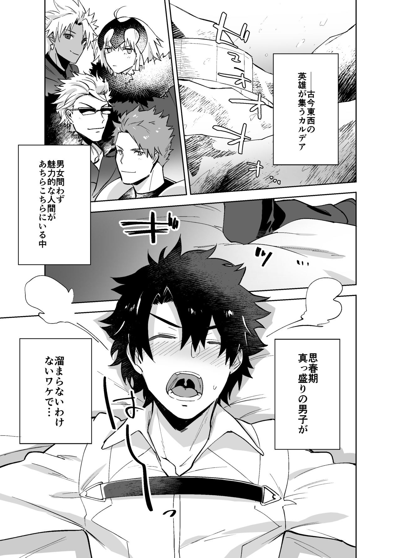 Bouzu to Fushidara page 2 full