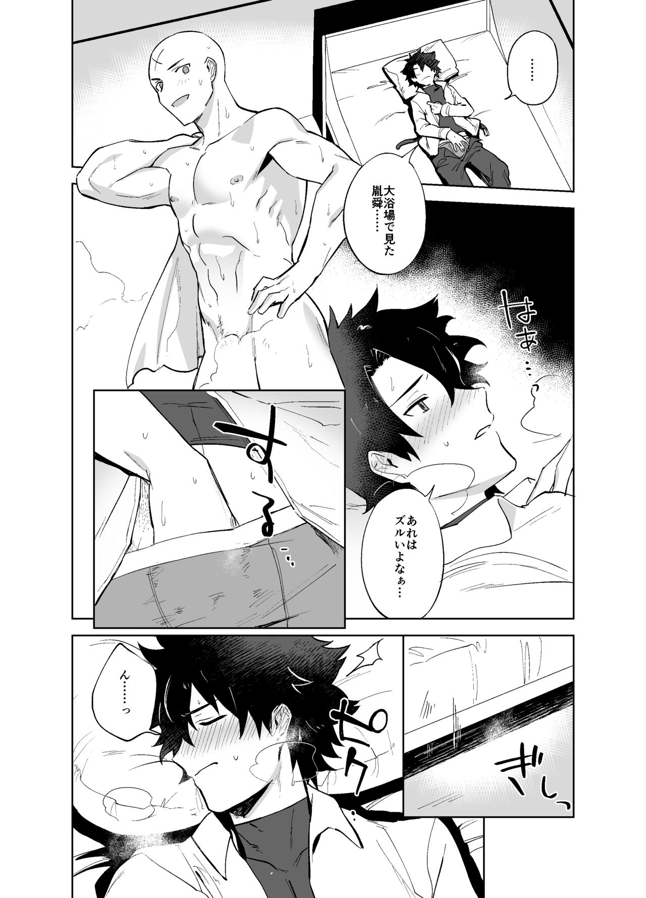 Bouzu to Fushidara page 3 full