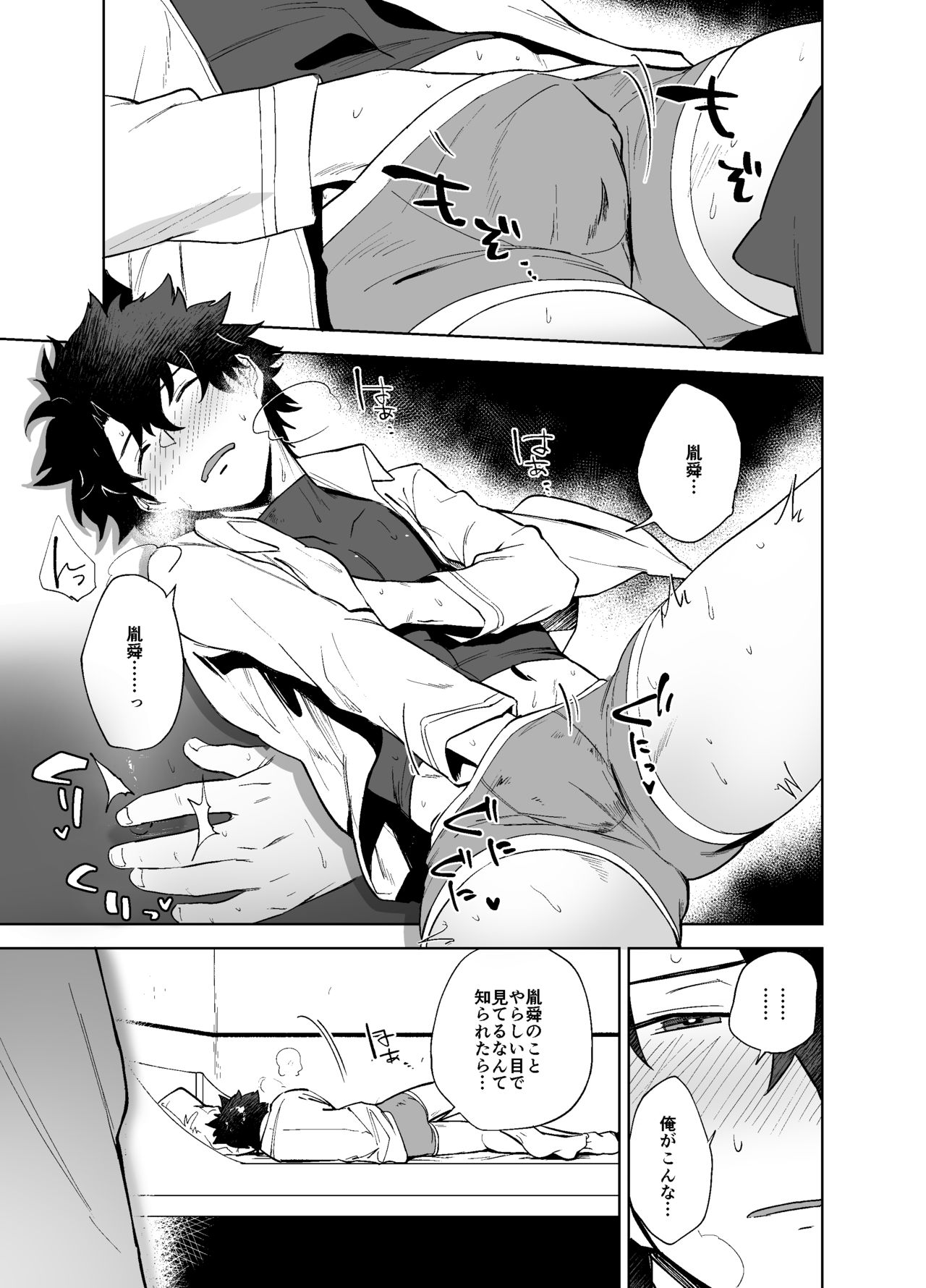 Bouzu to Fushidara page 4 full