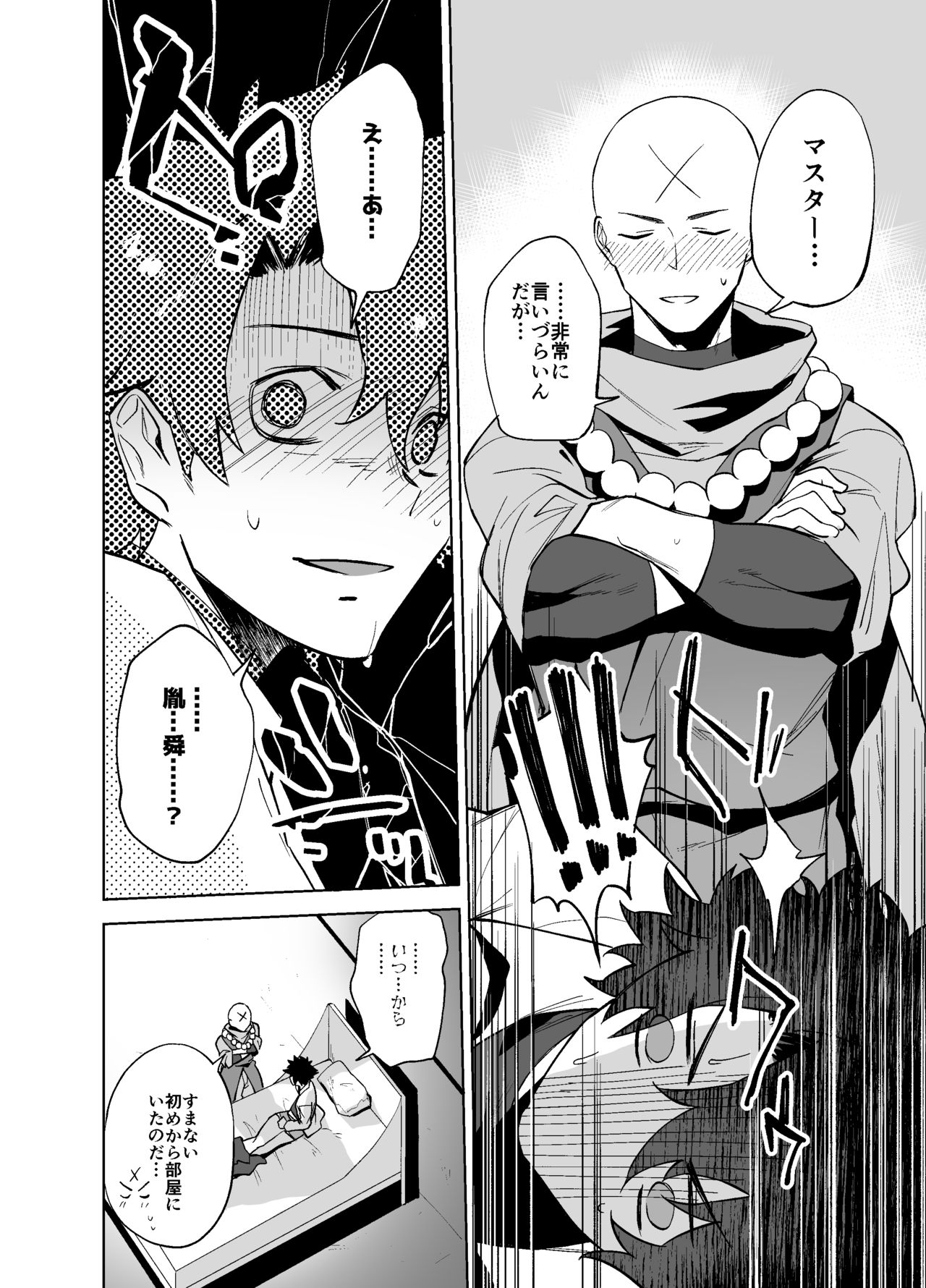 Bouzu to Fushidara page 5 full