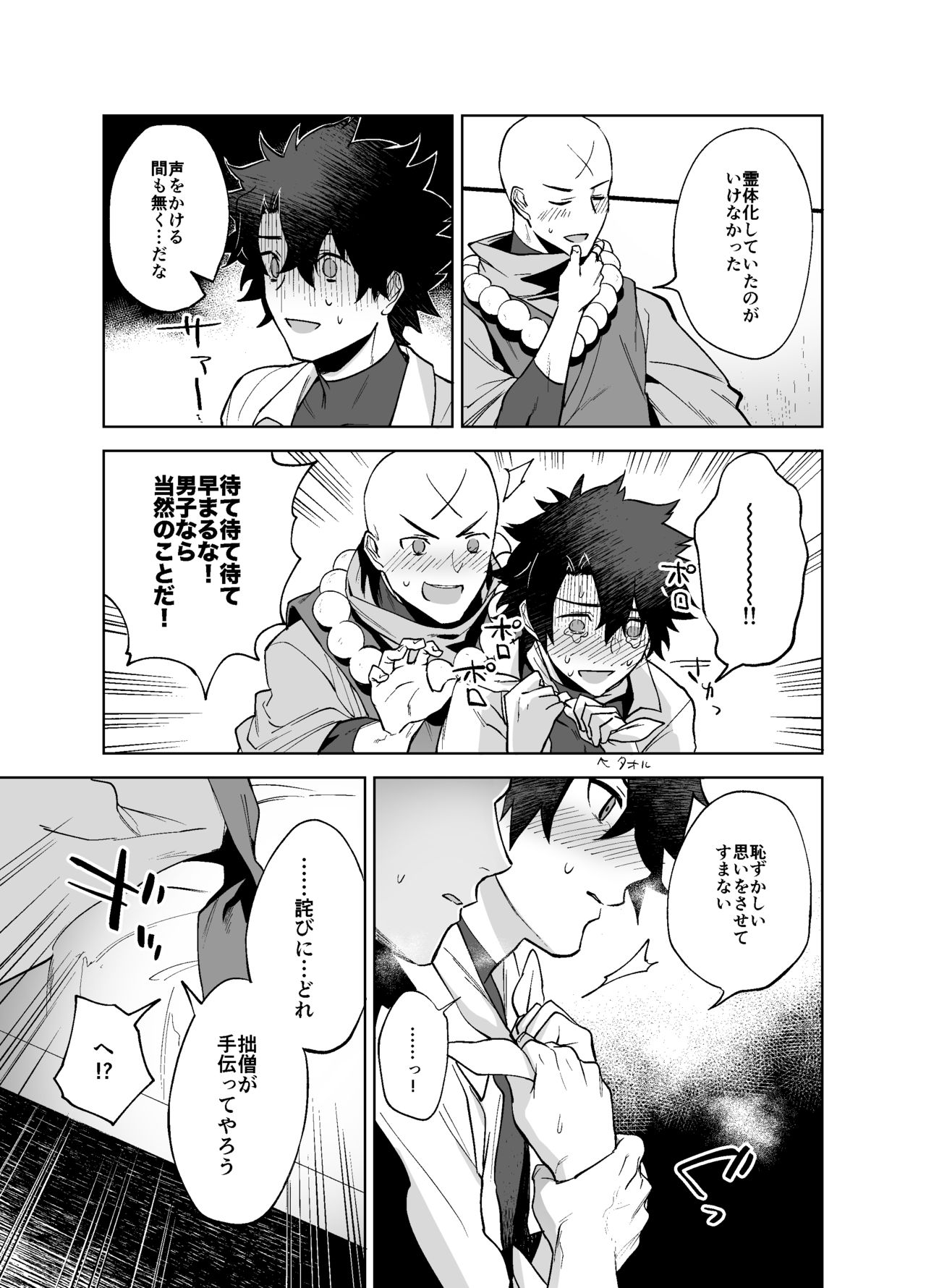 Bouzu to Fushidara page 6 full