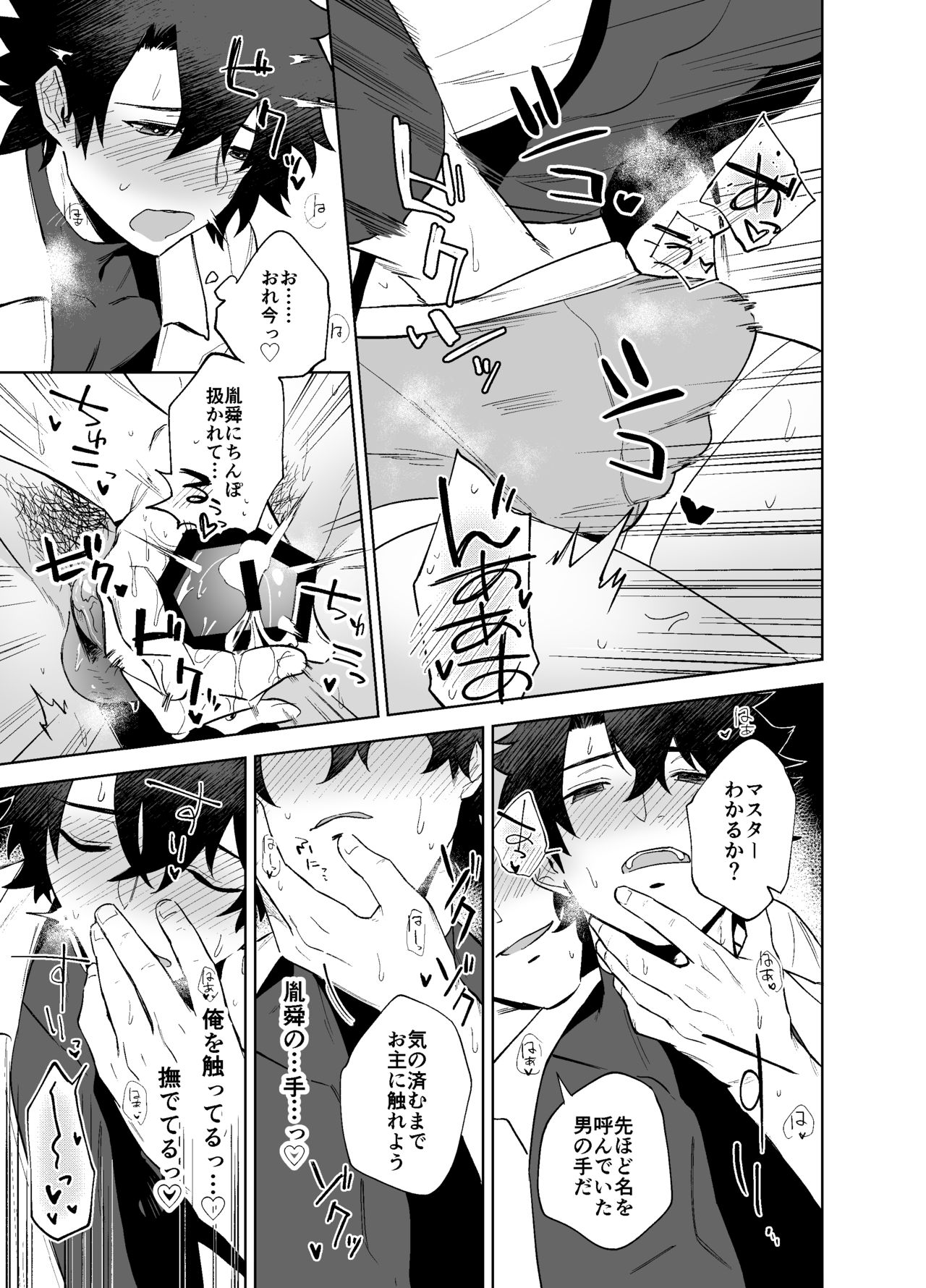 Bouzu to Fushidara page 8 full