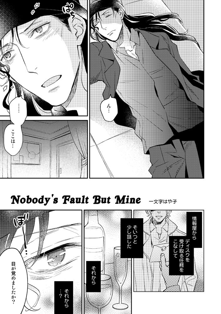 Nobody's Fault But Mine page 1 full