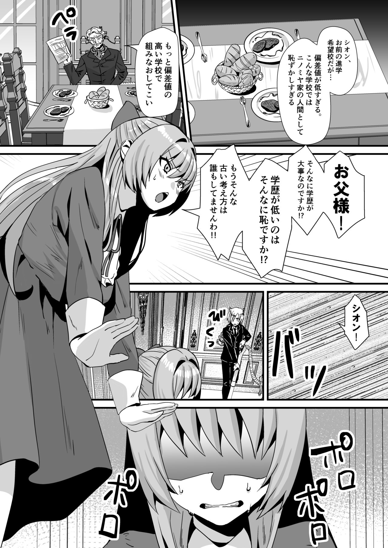 Rettoukan Ojou-sama ni Seiteki na Yatsuatari o Saretai! page 10 full