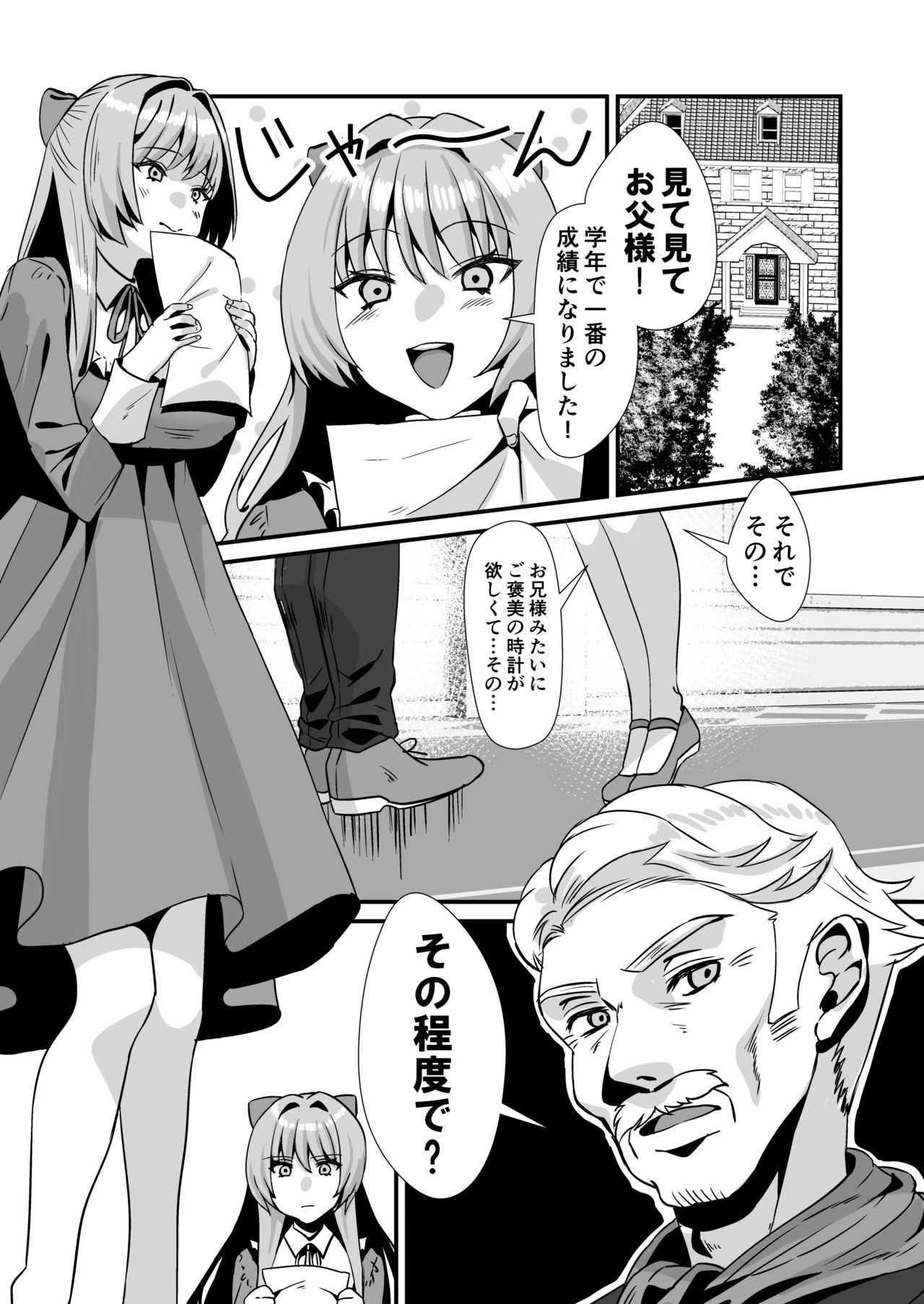 Rettoukan Ojou-sama ni Seiteki na Yatsuatari o Saretai! page 5 full