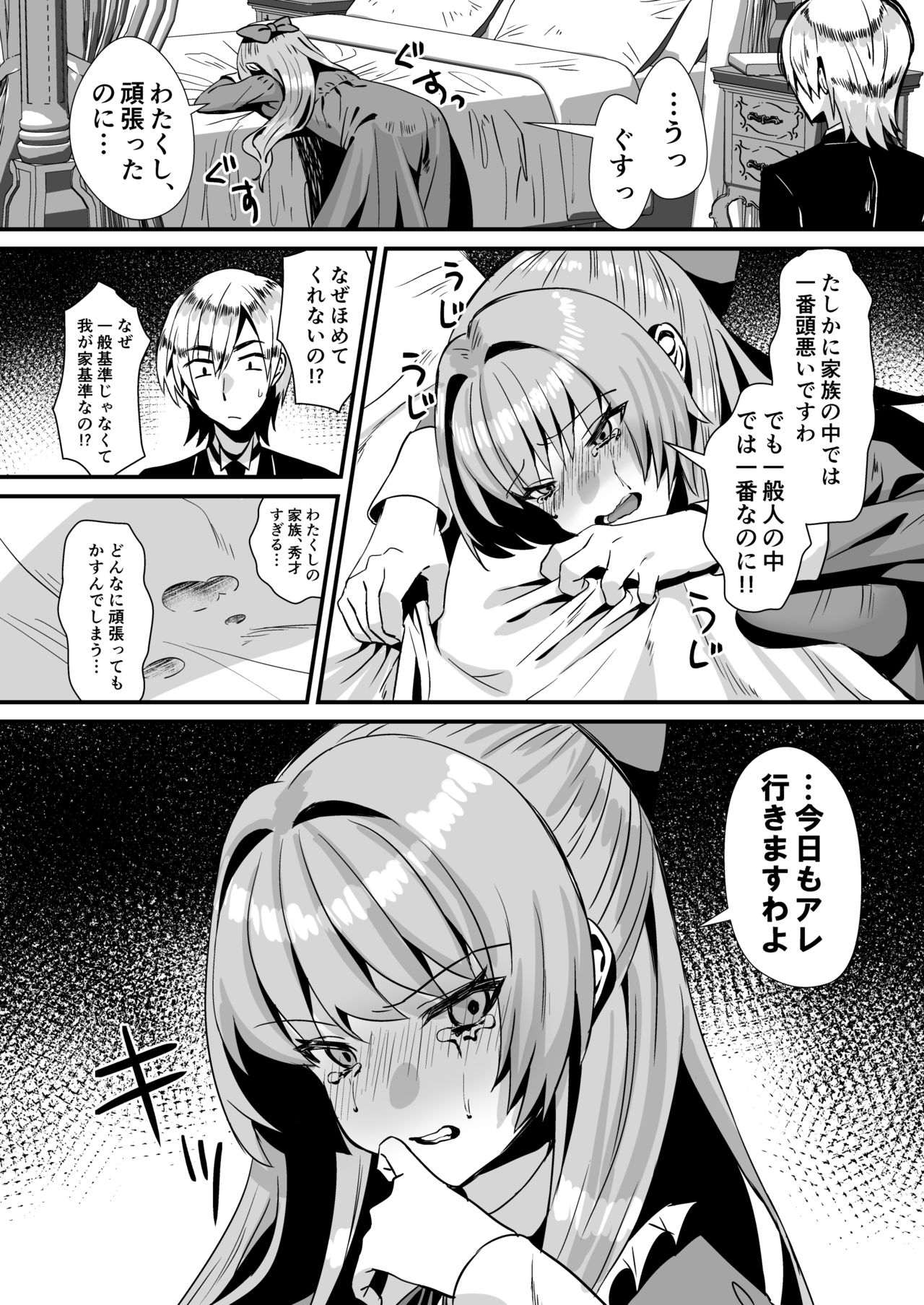 Rettoukan Ojou-sama ni Seiteki na Yatsuatari o Saretai! page 6 full