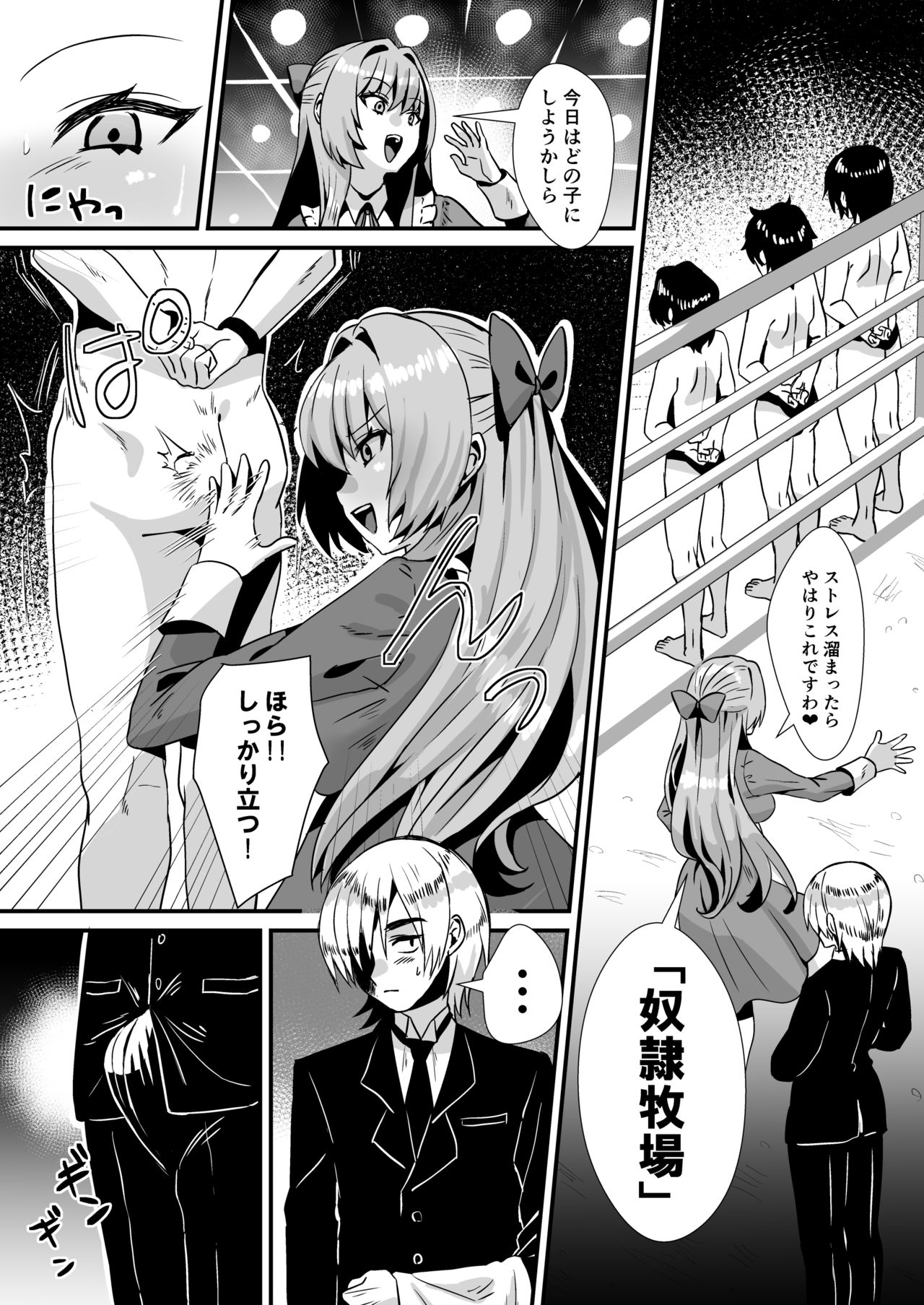 Rettoukan Ojou-sama ni Seiteki na Yatsuatari o Saretai! page 7 full