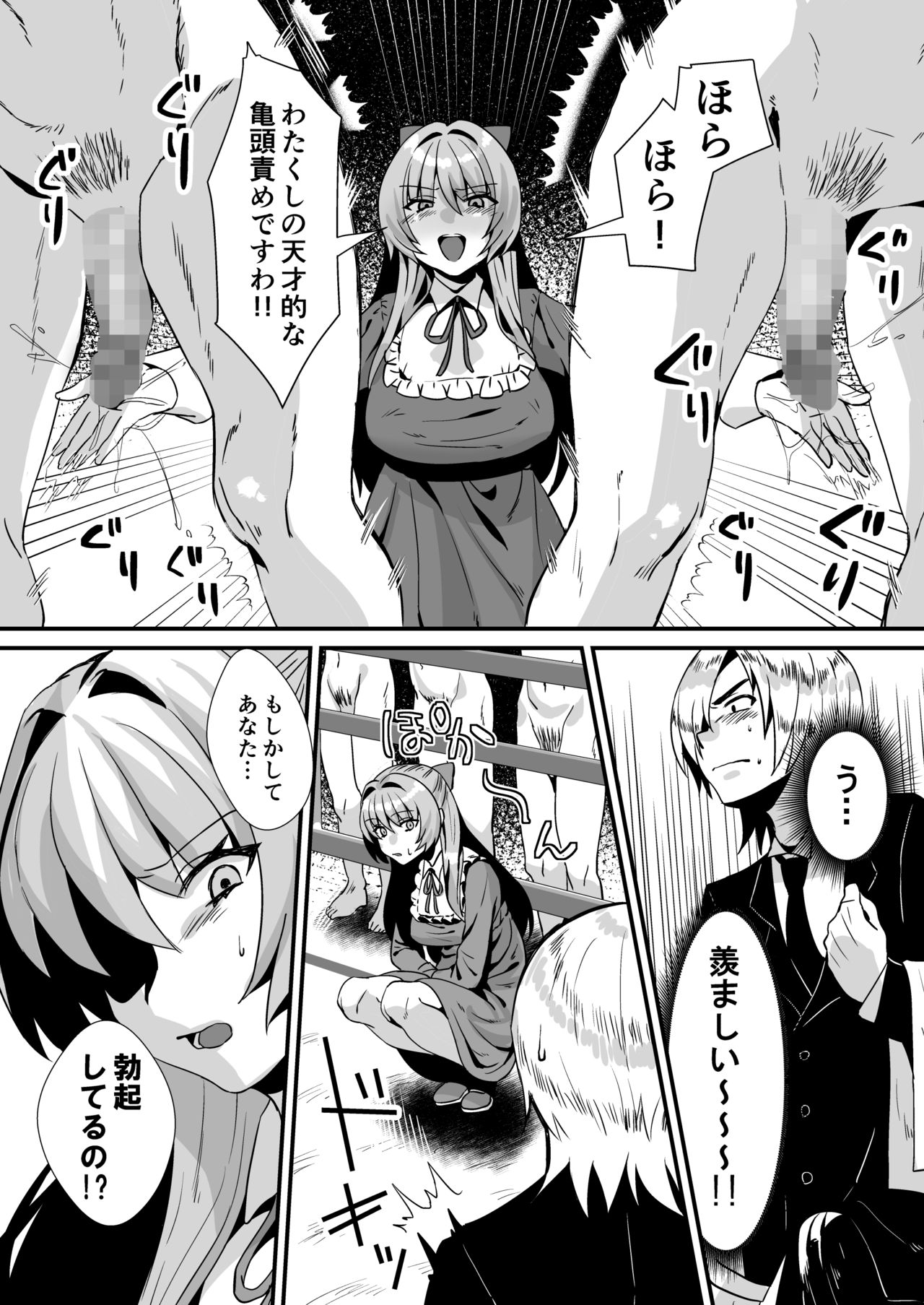 Rettoukan Ojou-sama ni Seiteki na Yatsuatari o Saretai! page 8 full