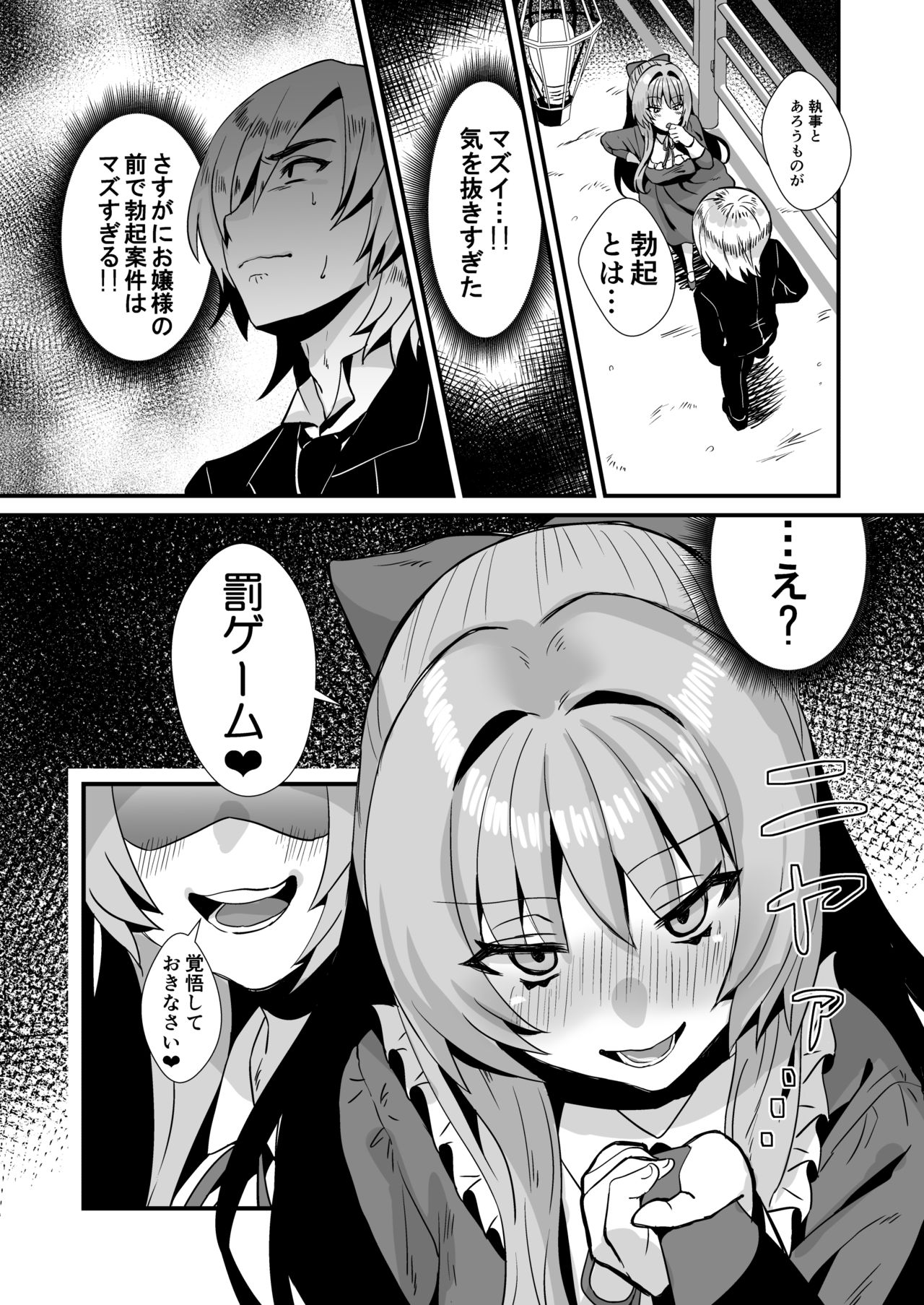 Rettoukan Ojou-sama ni Seiteki na Yatsuatari o Saretai! page 9 full