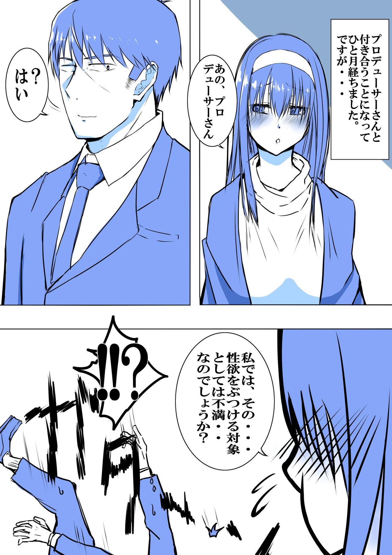 武内Pと鷺沢文香が付き合って一ヶ月目でxxxする話 page 1 full