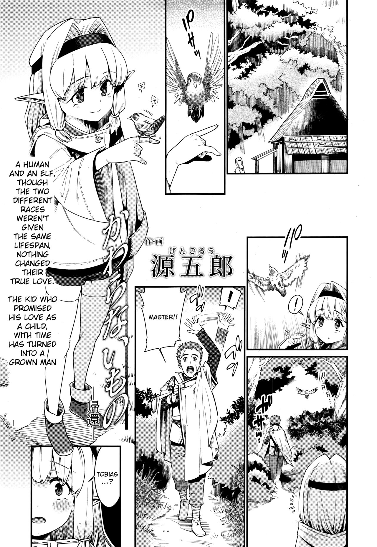 Kawaranai Mono ~Kikan~ page 1 full