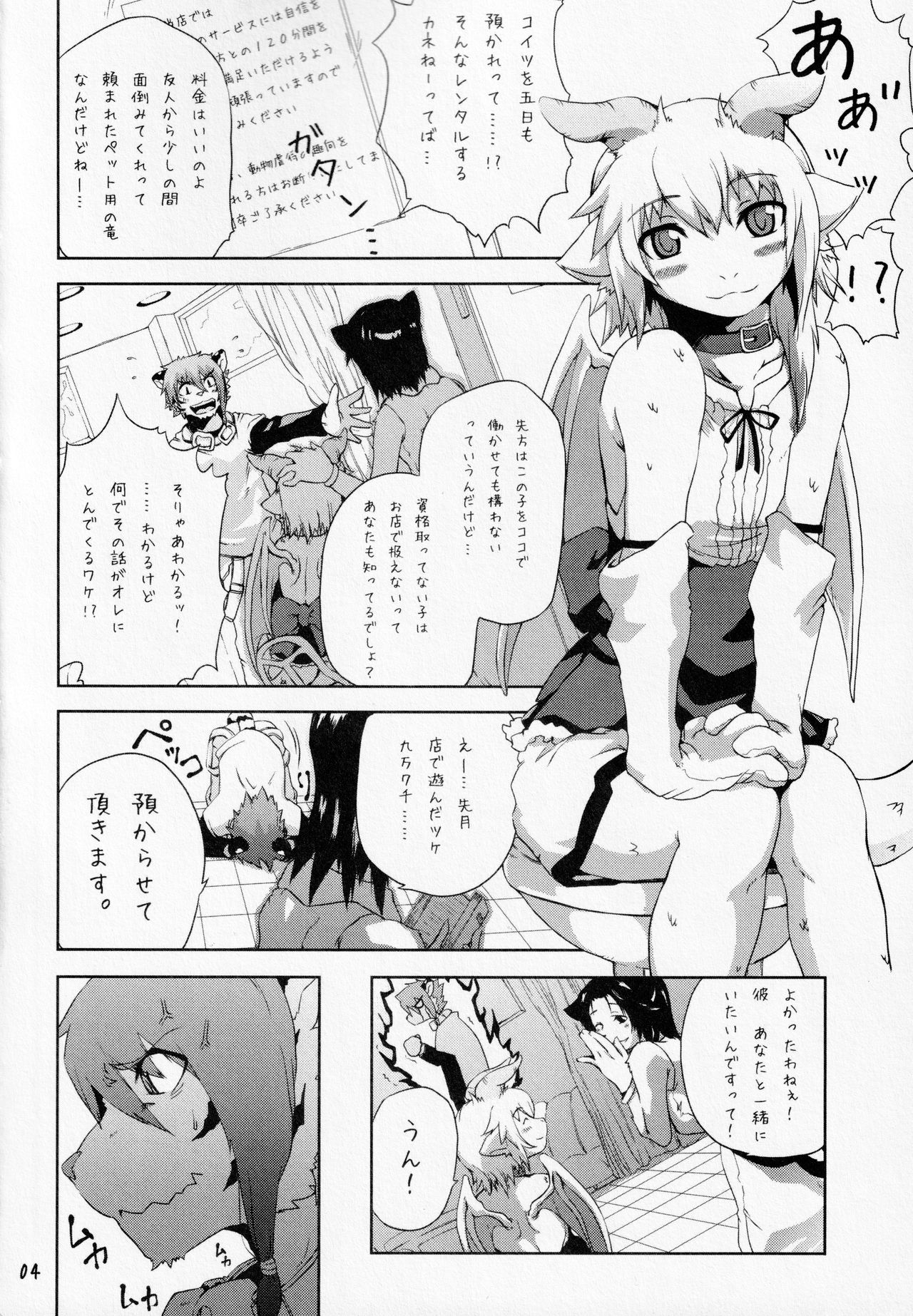 Miburi no Hon 4 page 3 full