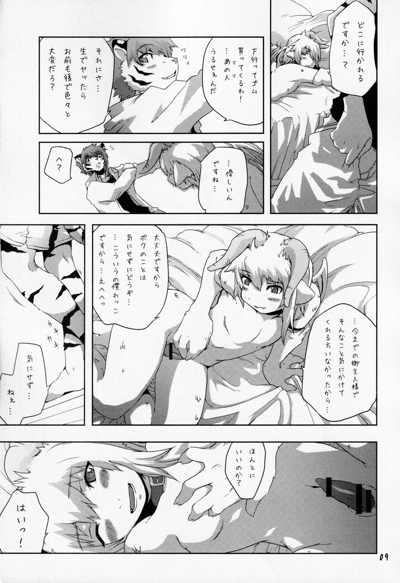 Miburi no Hon 4 page 8 full