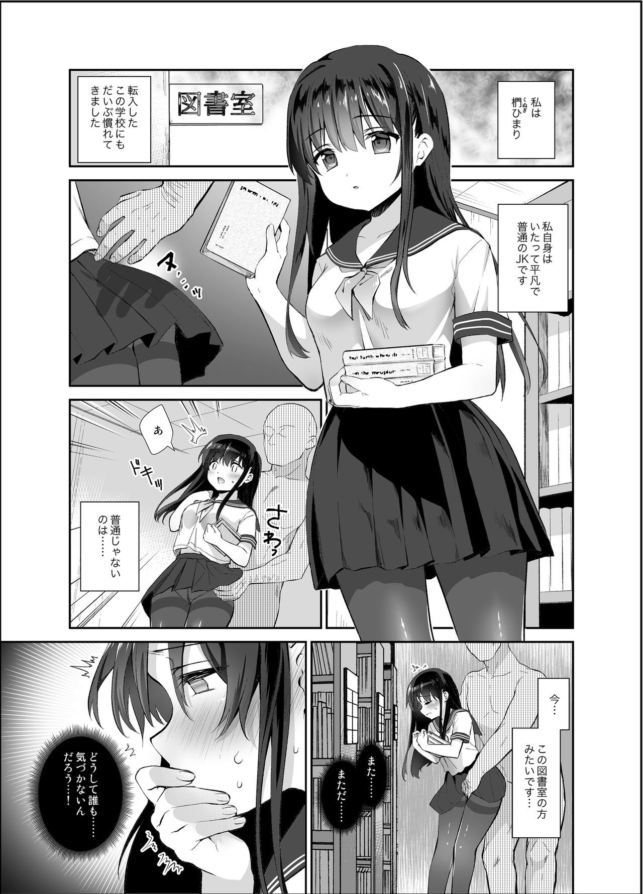 Chikan no Sonzai Shinai Subarashii Sekai Toshoshitsu Hen page 2 full