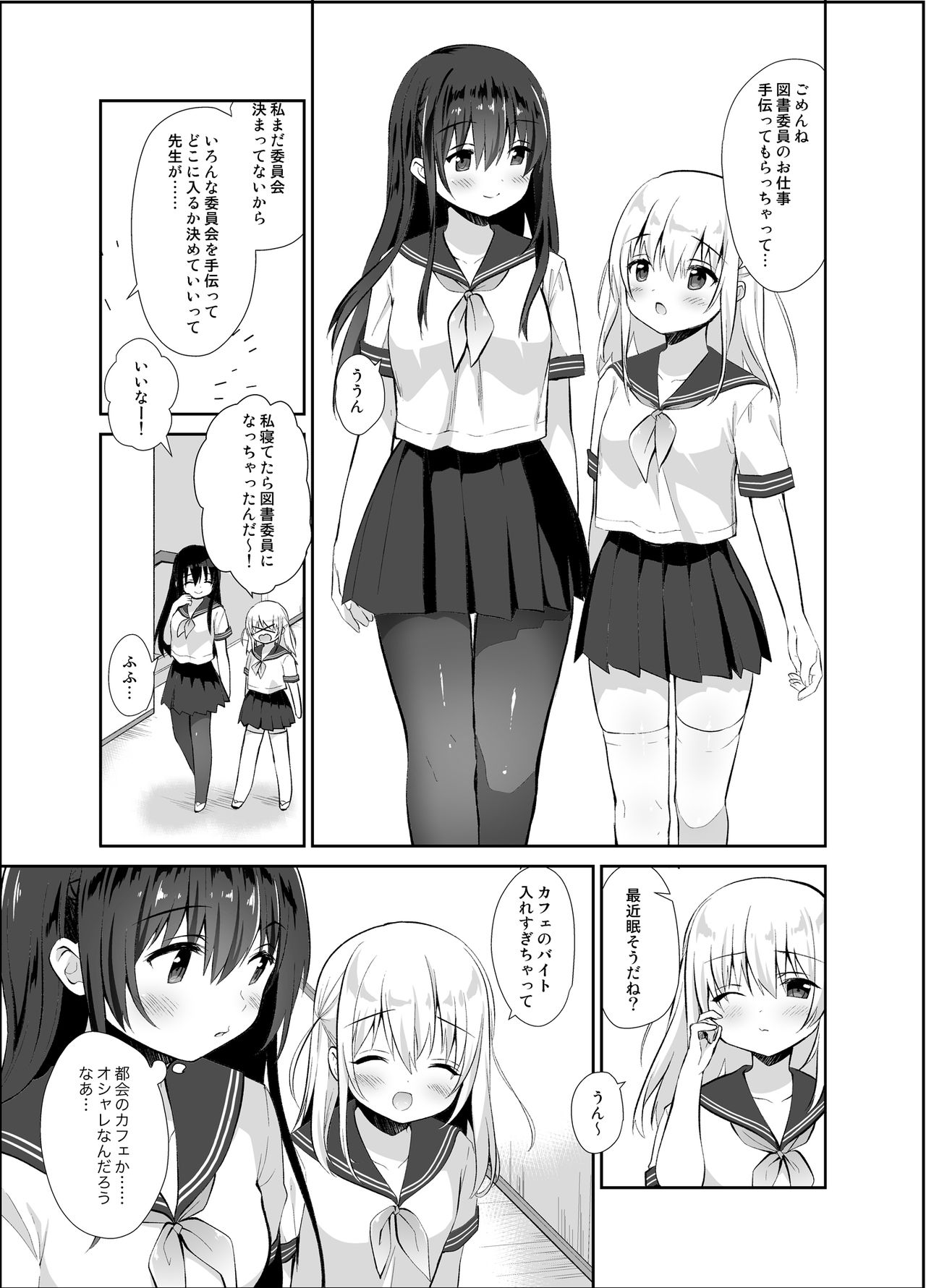 Chikan no Sonzai Shinai Subarashii Sekai Toshoshitsu Hen page 4 full