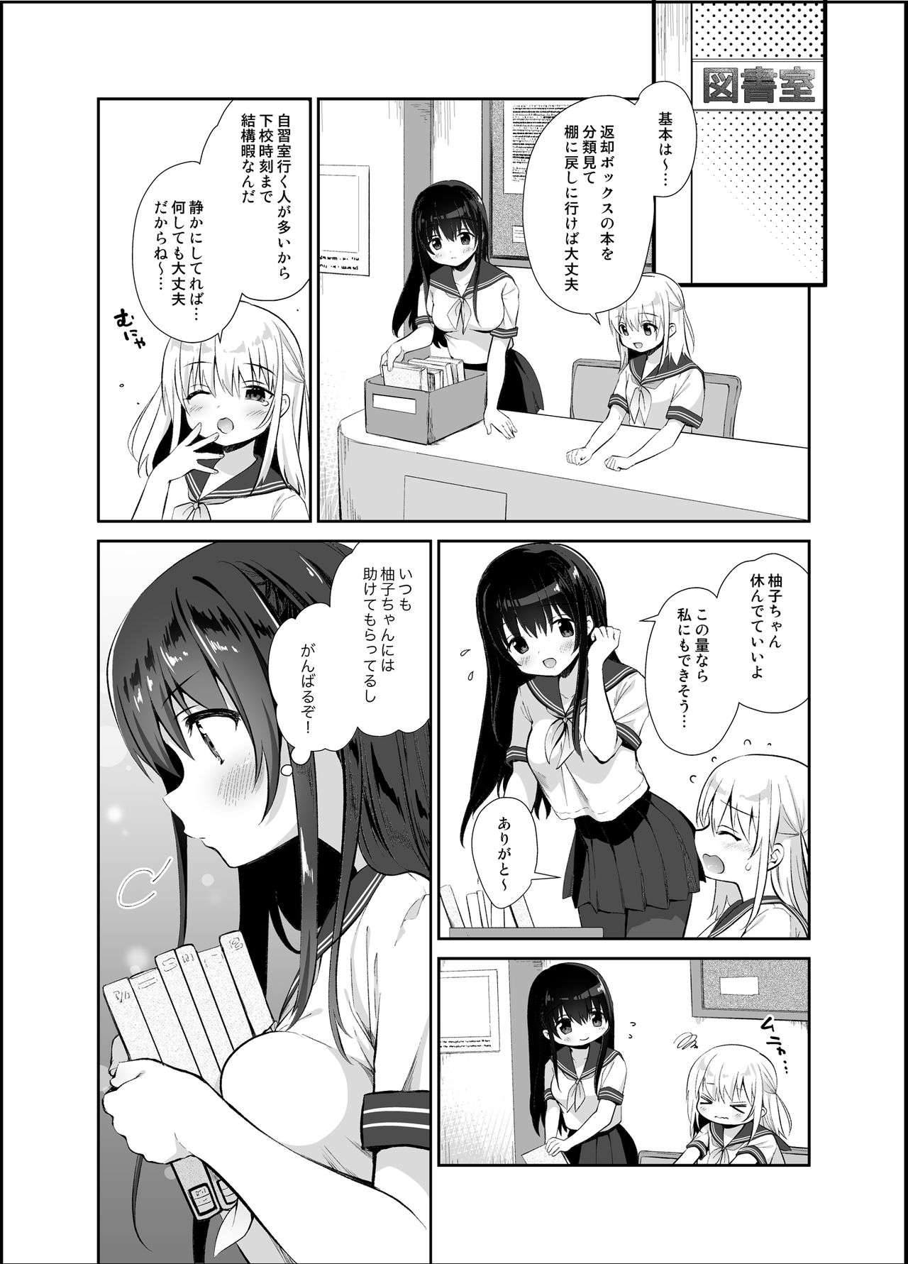 Chikan no Sonzai Shinai Subarashii Sekai Toshoshitsu Hen page 5 full
