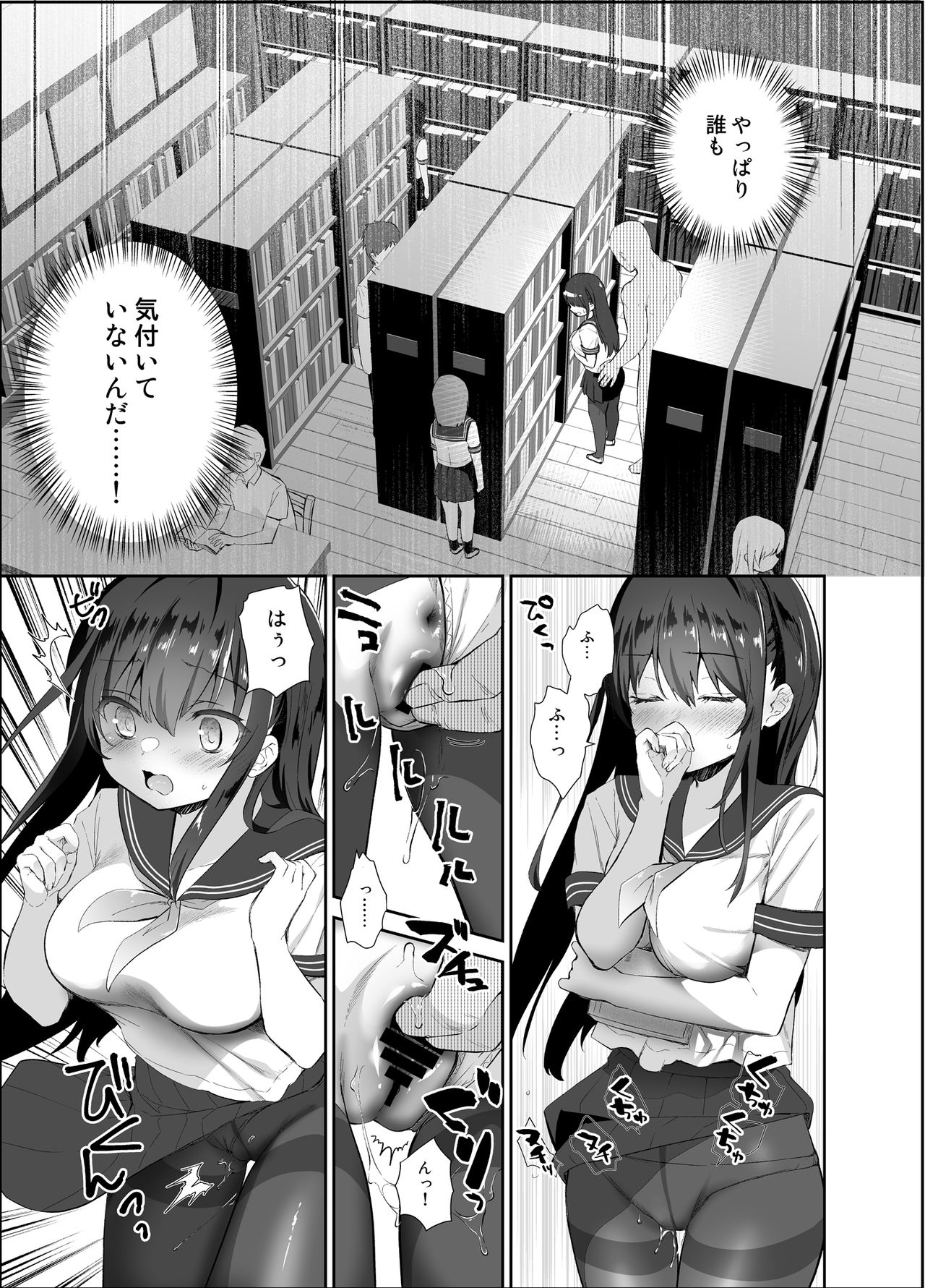 Chikan no Sonzai Shinai Subarashii Sekai Toshoshitsu Hen page 8 full
