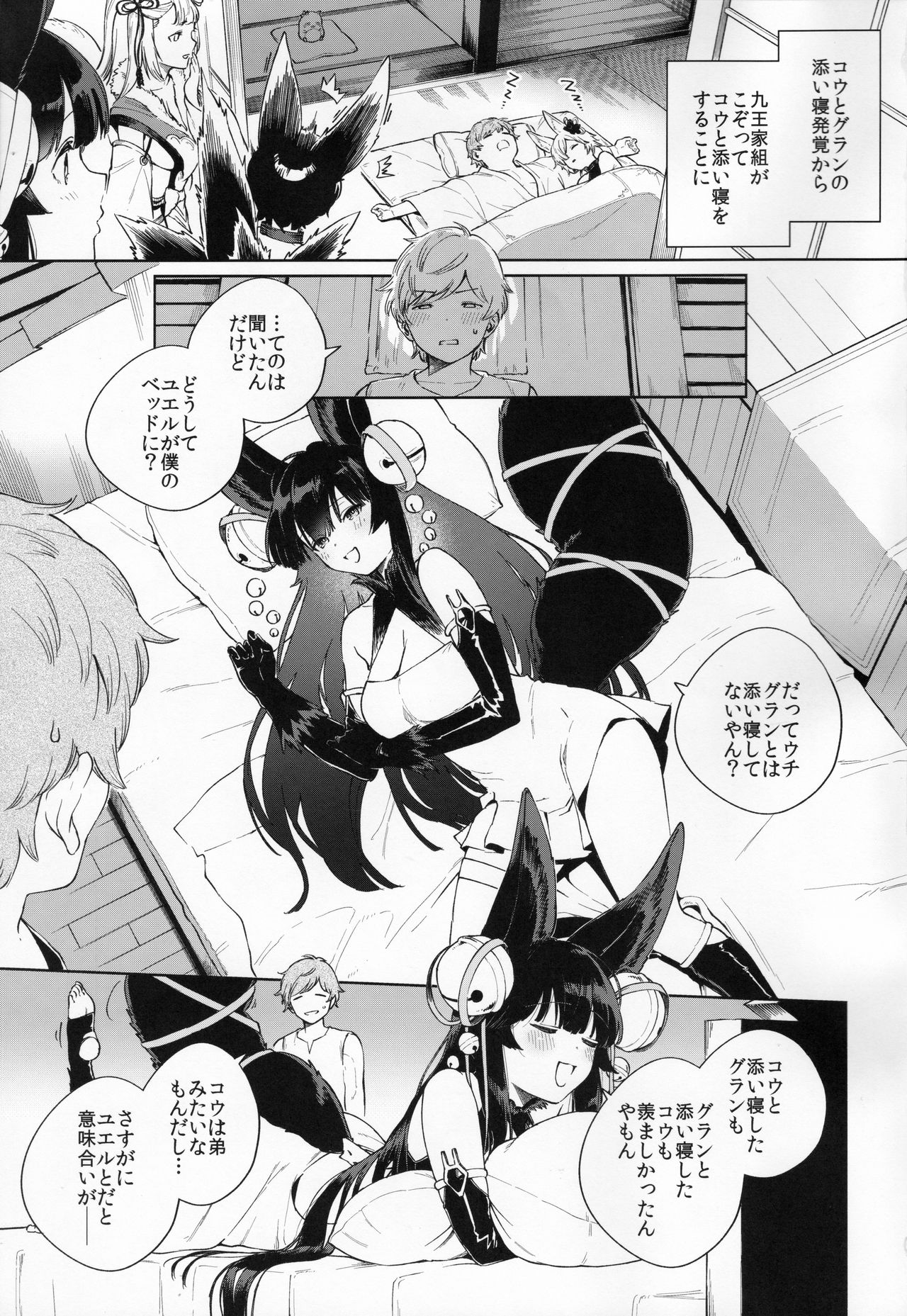 Soineru Yuel page 2 full