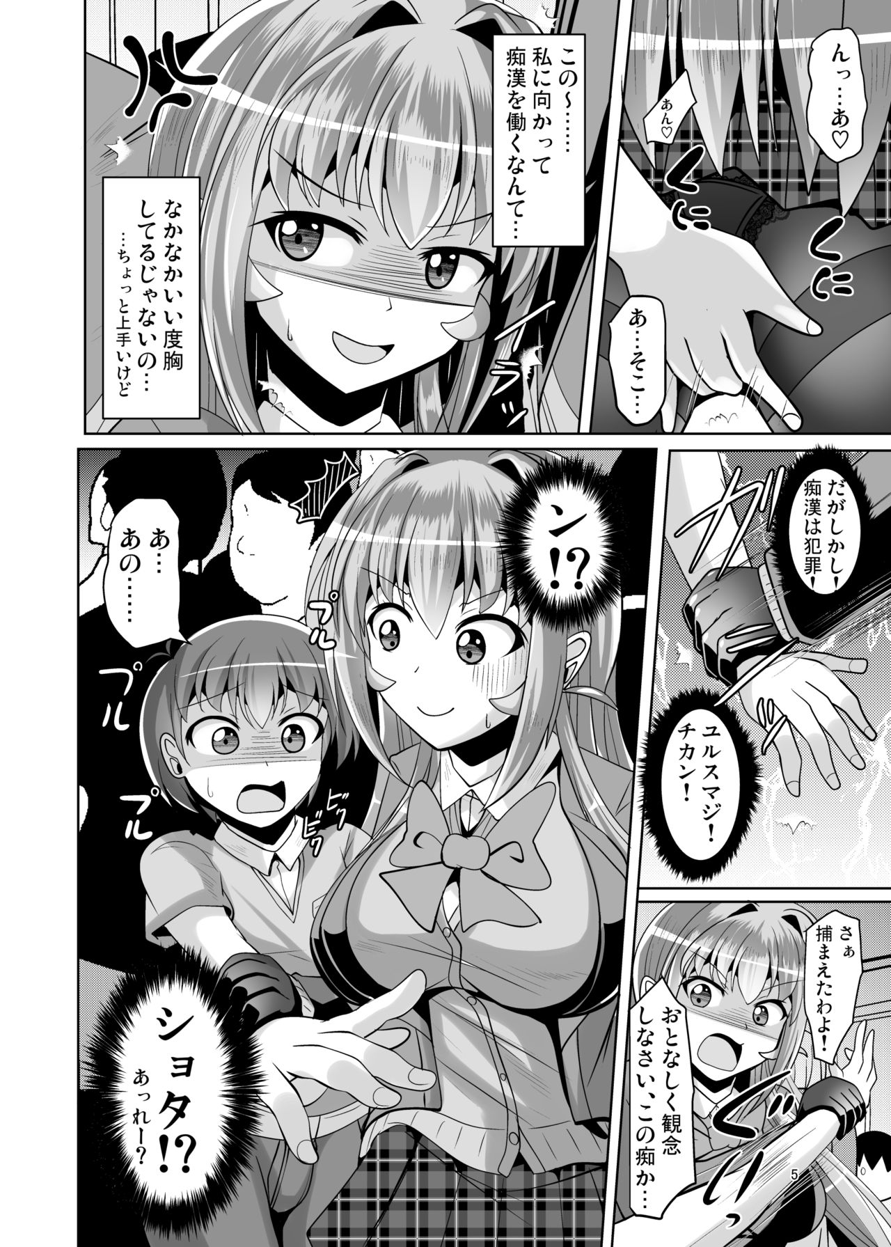 Futanari Kuro Tights no Succubus JK ni Oshiri Horaretai! Vol. 5 page 5 full