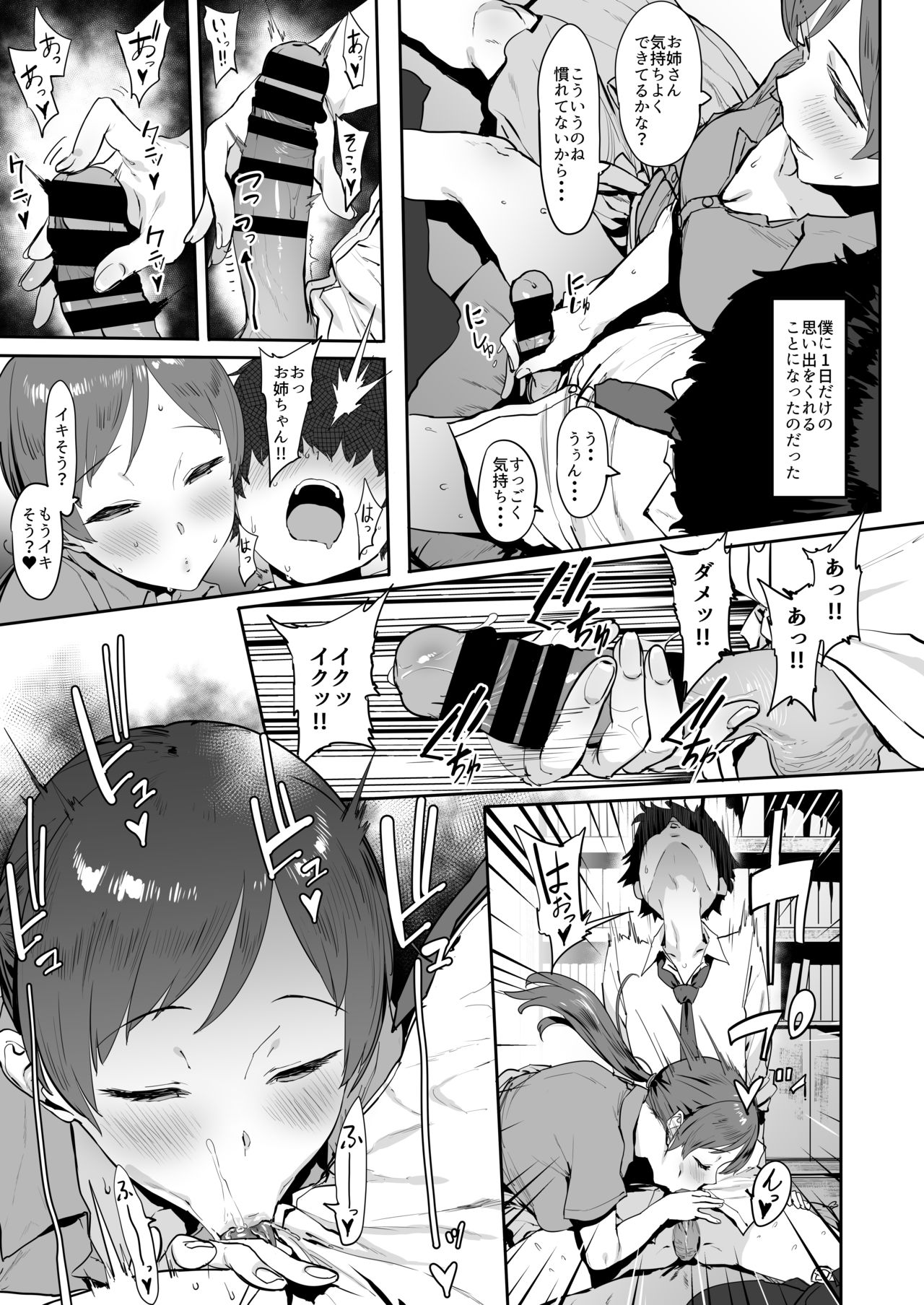 Nitta no Onee-chan page 4 full