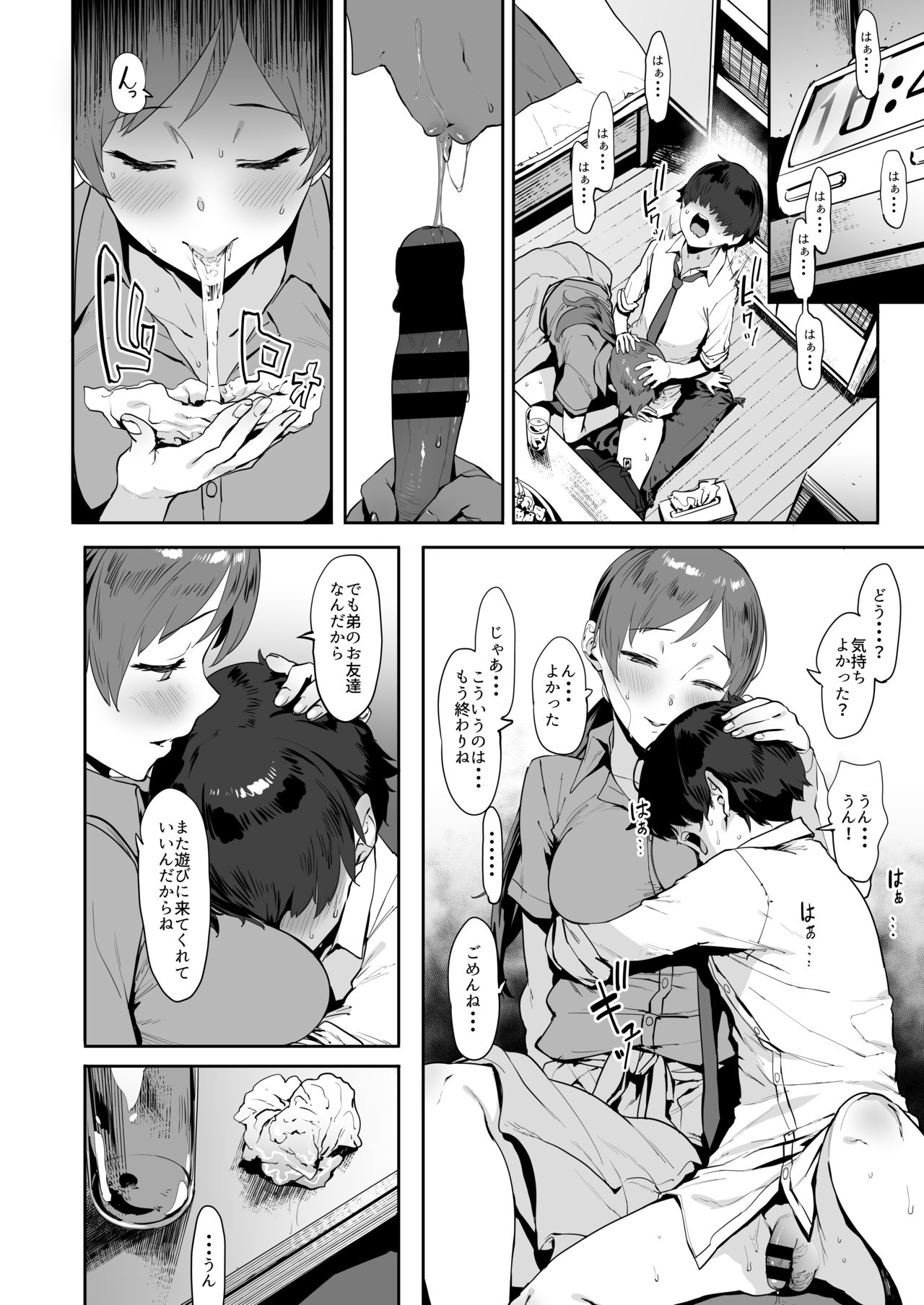 Nitta no Onee-chan page 5 full