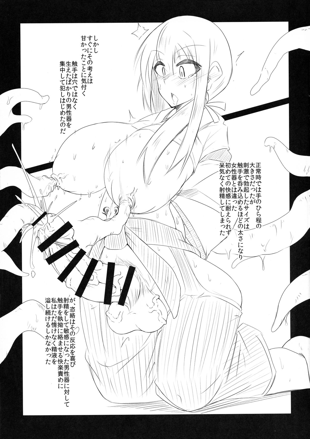 Pollution ~Saiu Hen~ page 6 full