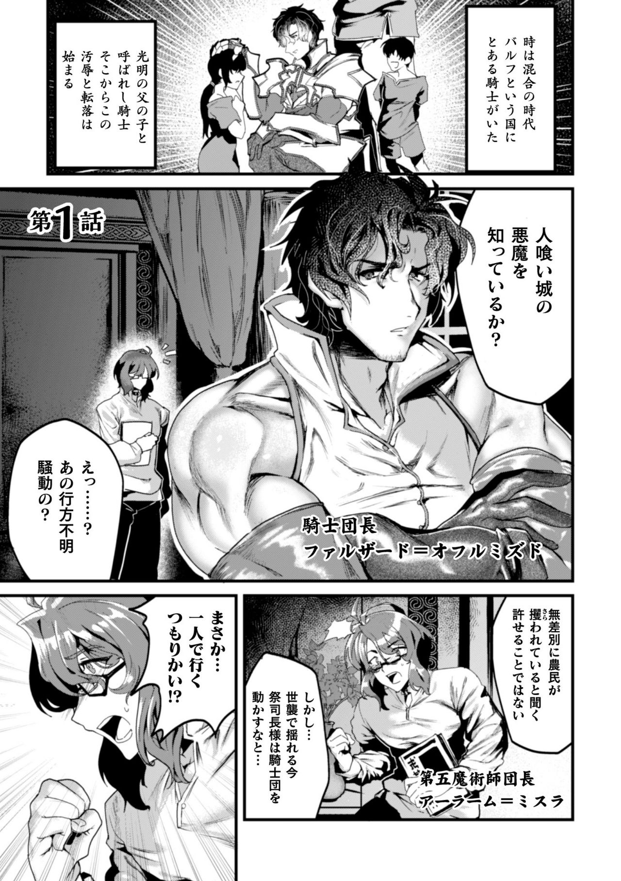 Kishi Hametsutan Inmon Buzama Acme Ch. 1 page 3 full