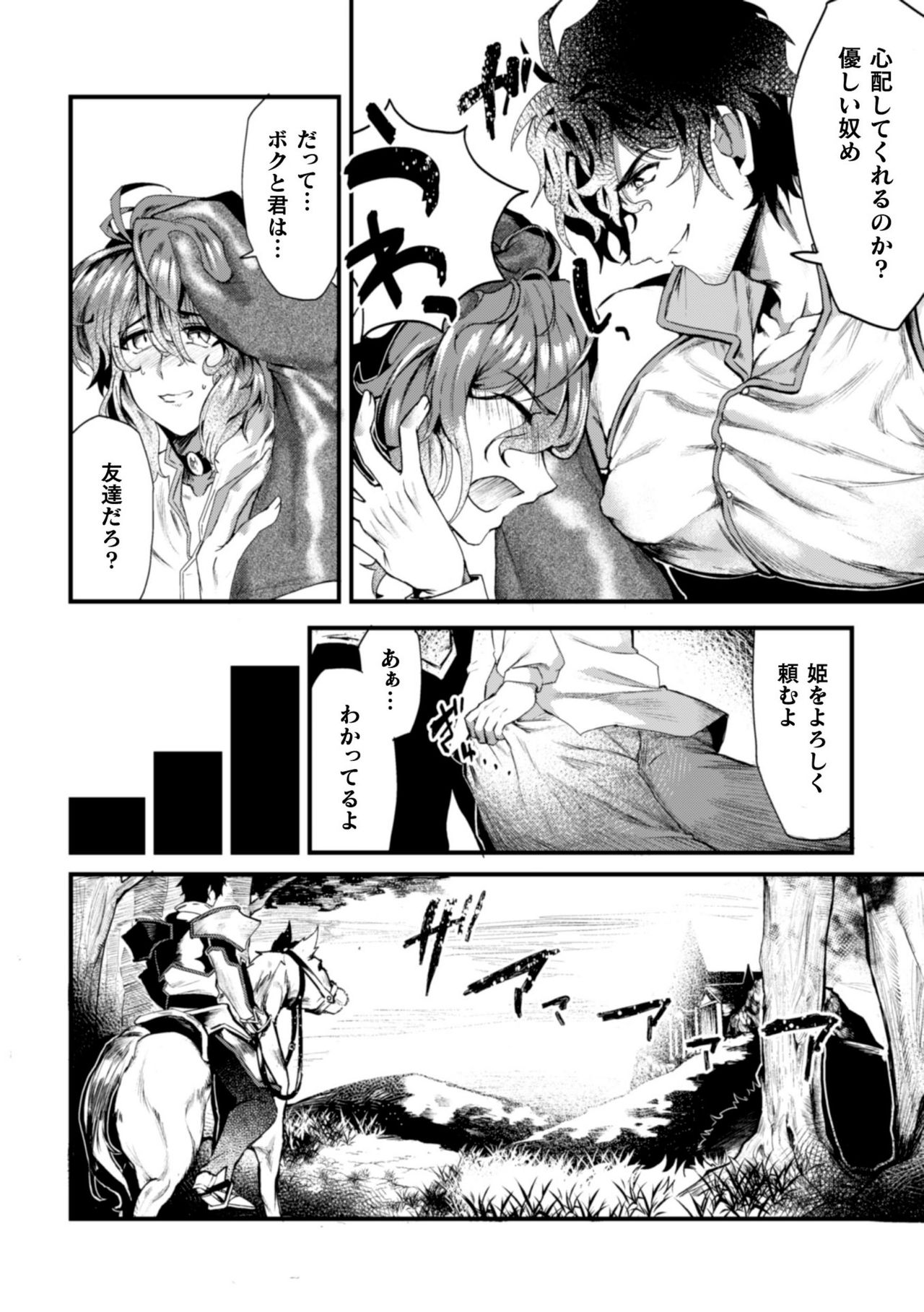 Kishi Hametsutan Inmon Buzama Acme Ch. 1 page 4 full