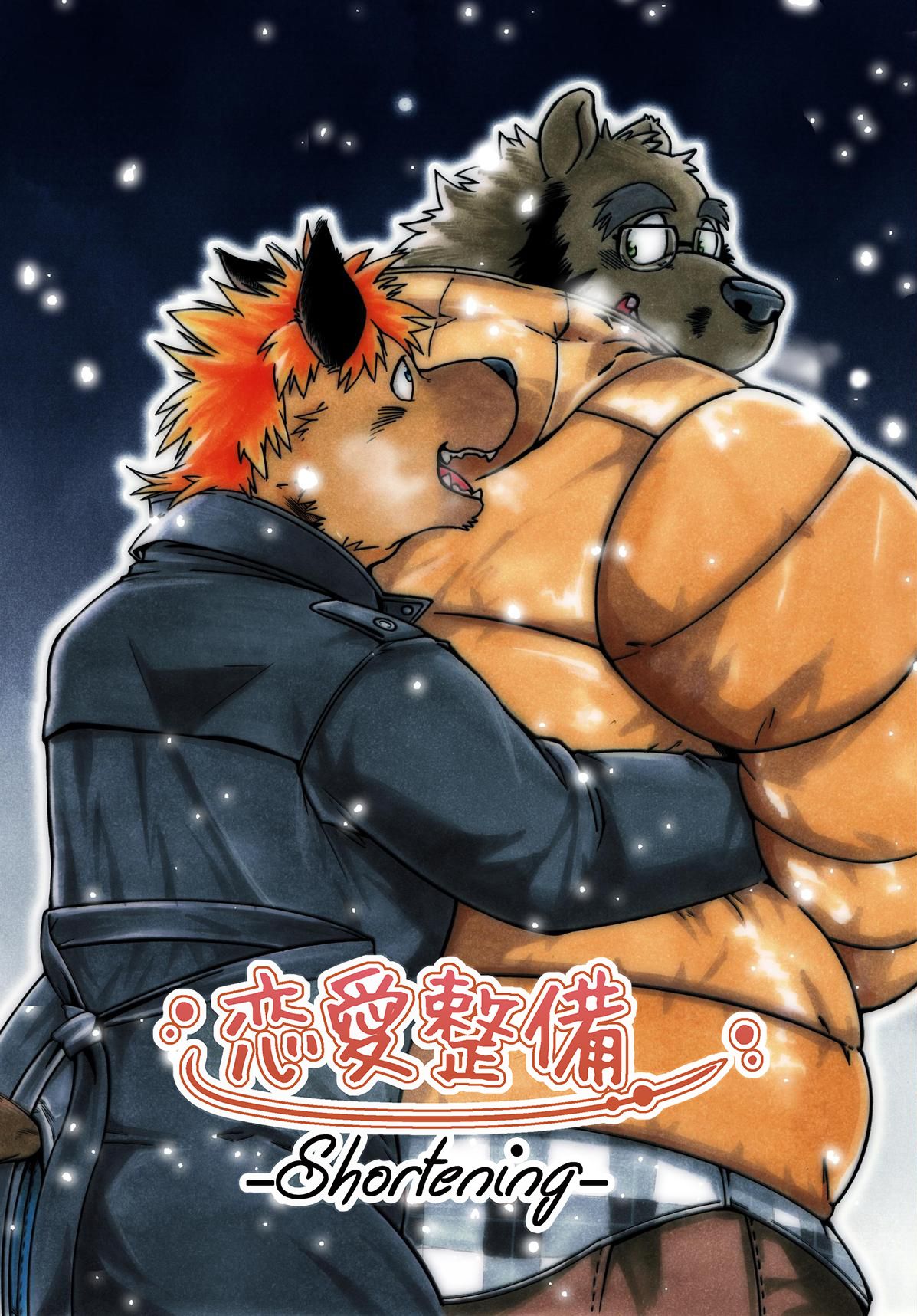 Renai Seibi -shortening- page 1 full