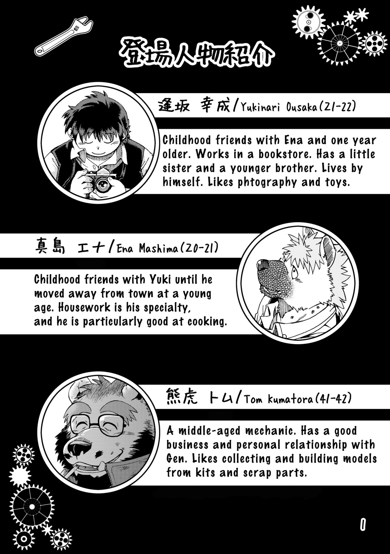 Renai Seibi -shortening- page 2 full