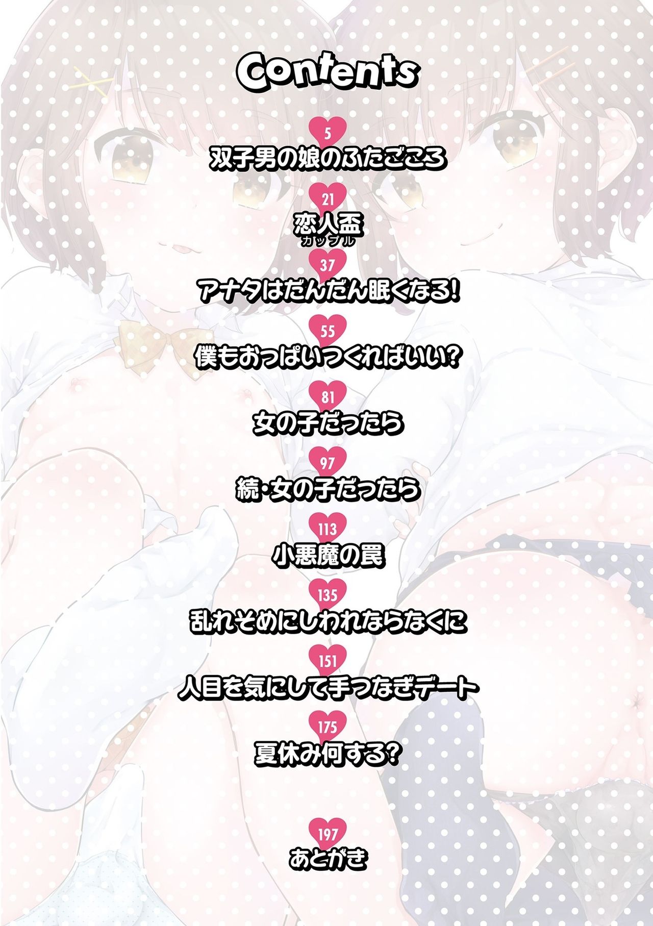 Boku-tachi Ecchi na Otokonoko page 4 full