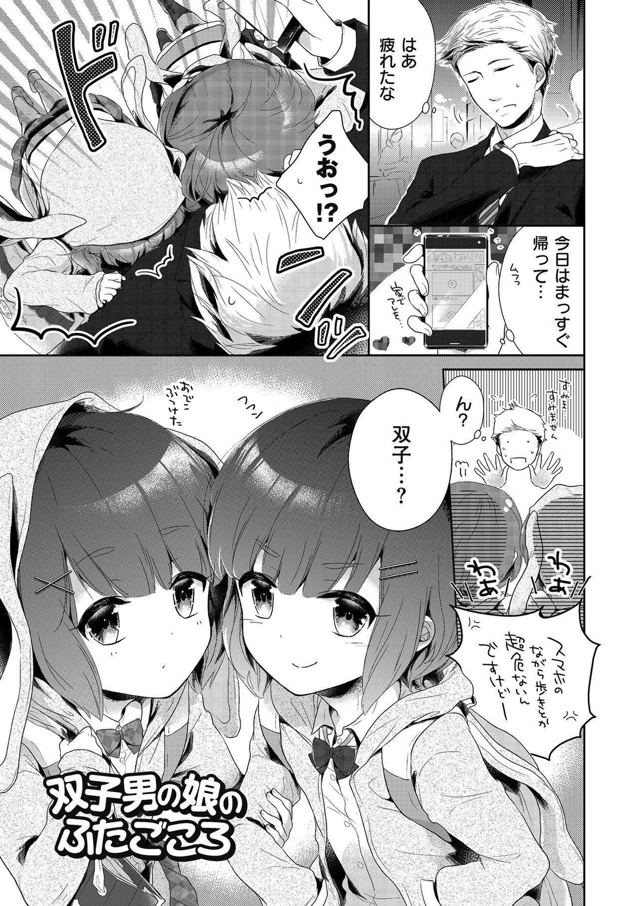 Boku-tachi Ecchi na Otokonoko page 5 full