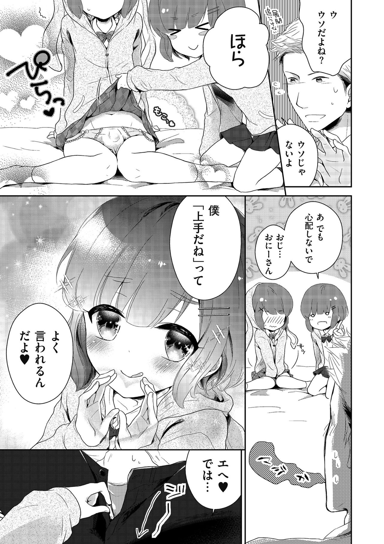 Boku-tachi Ecchi na Otokonoko page 9 full