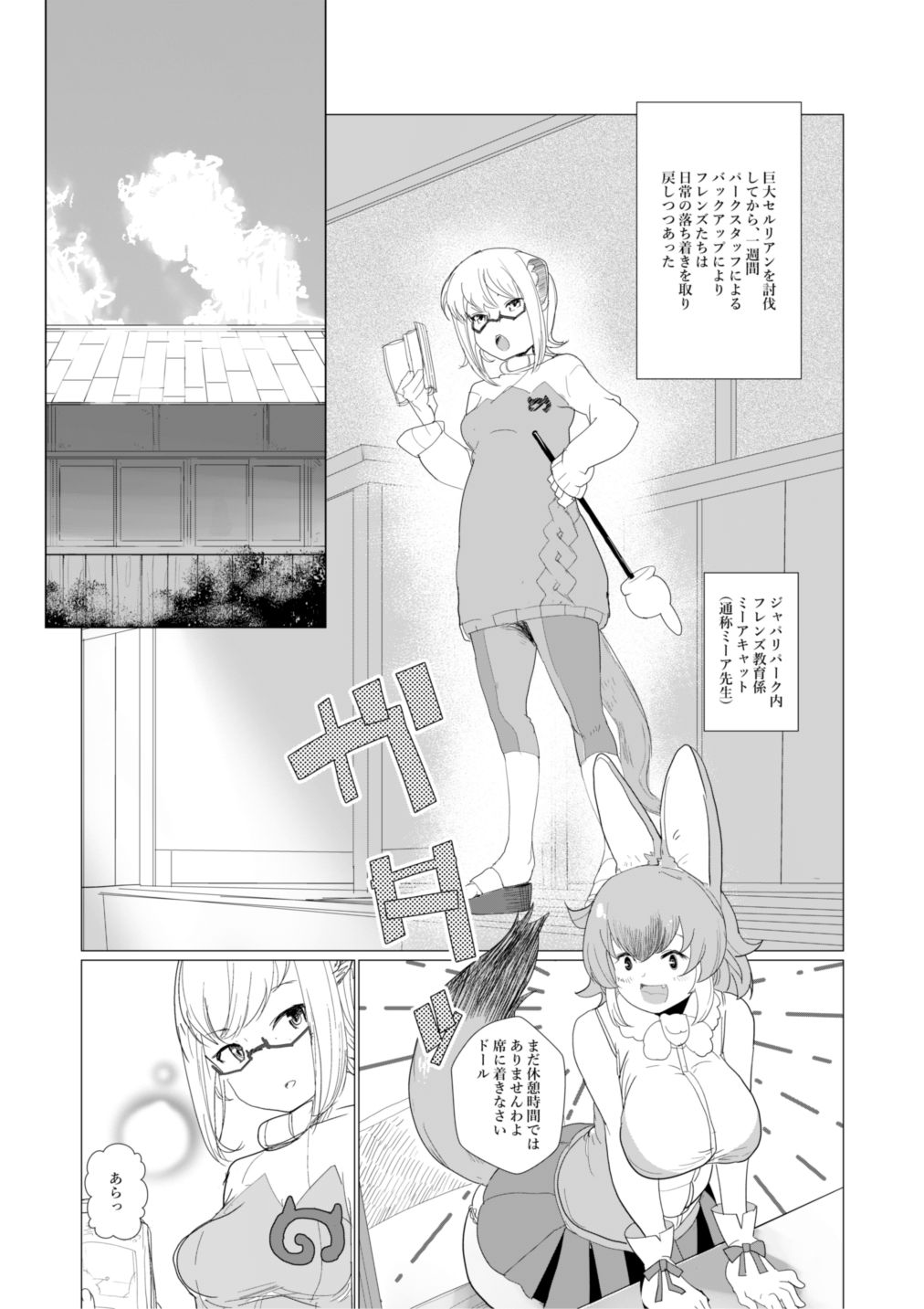 Taichou-san no Ochinchin wa Watashi Senyou desu wa. page 2 full