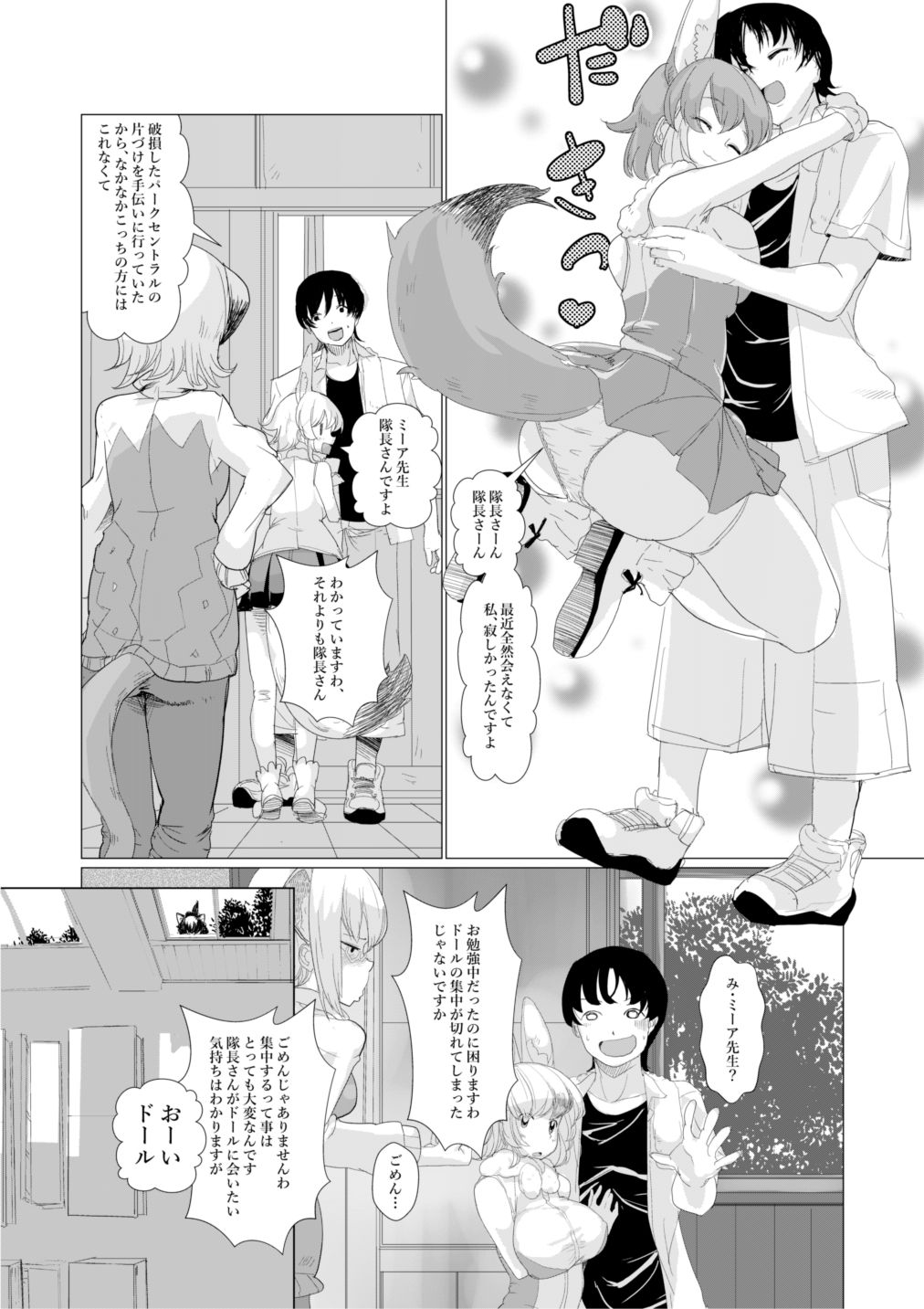 Taichou-san no Ochinchin wa Watashi Senyou desu wa. page 3 full