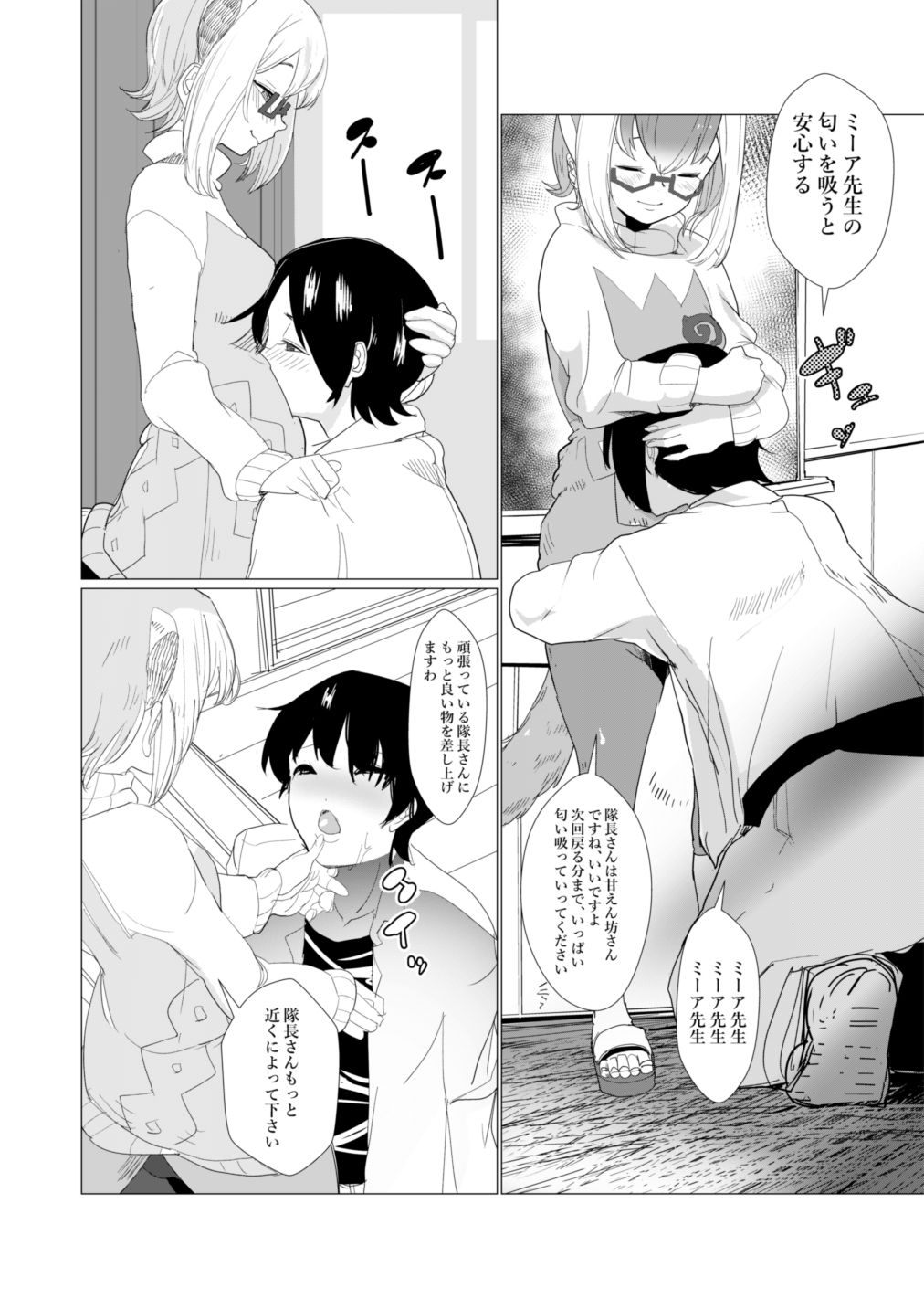 Taichou-san no Ochinchin wa Watashi Senyou desu wa. page 5 full