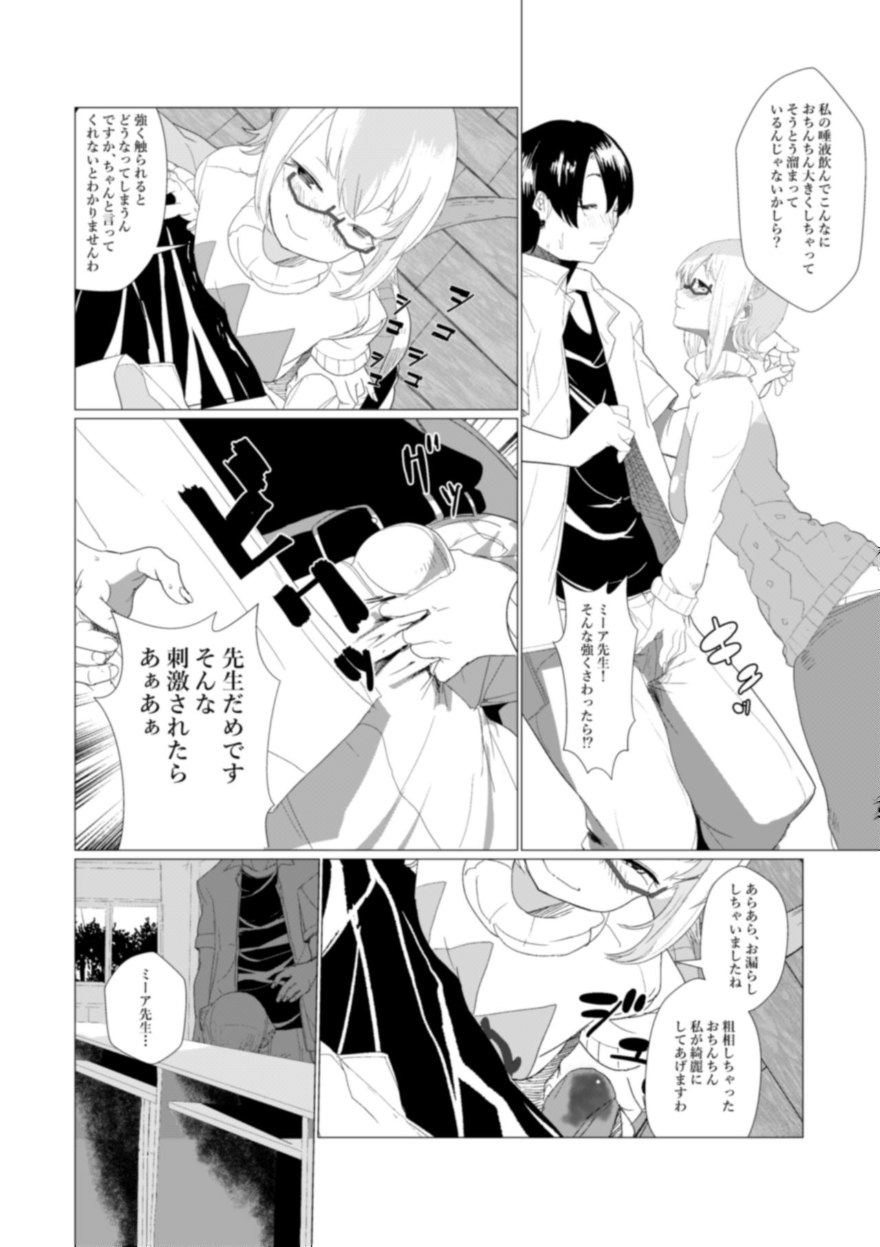 Taichou-san no Ochinchin wa Watashi Senyou desu wa. page 7 full