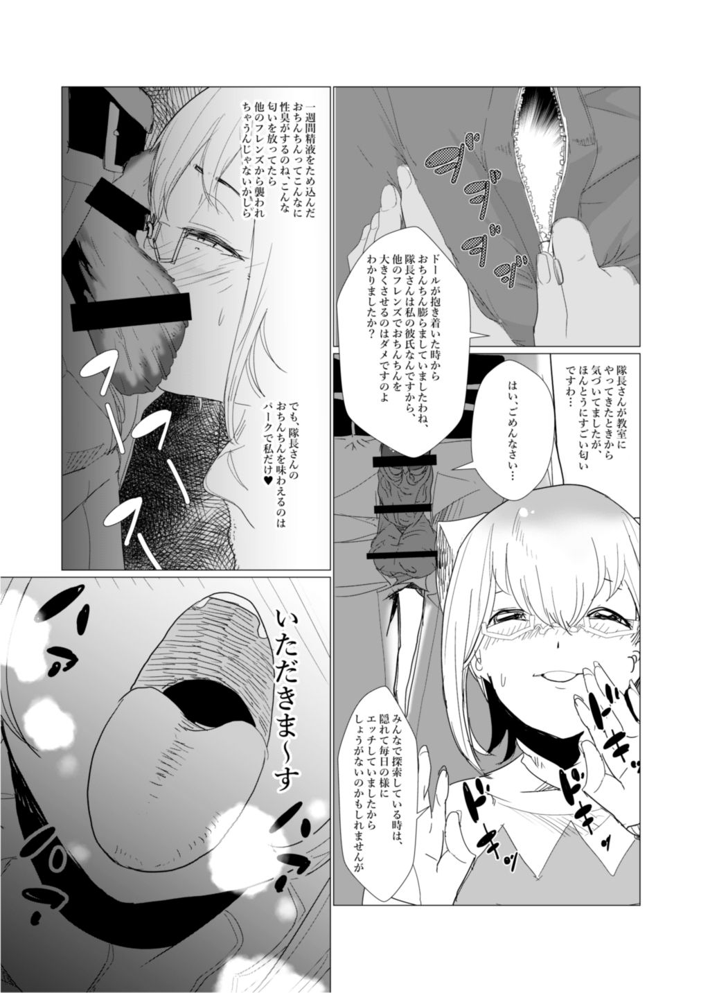 Taichou-san no Ochinchin wa Watashi Senyou desu wa. page 8 full